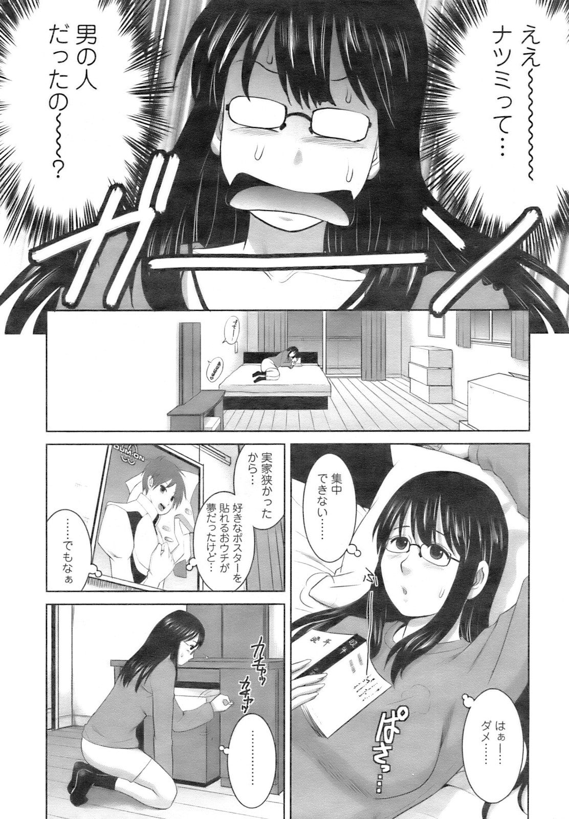 [Saigado] Otaku no Megami san (Miracle 1-2-3-4-6-11-12) page 9 full