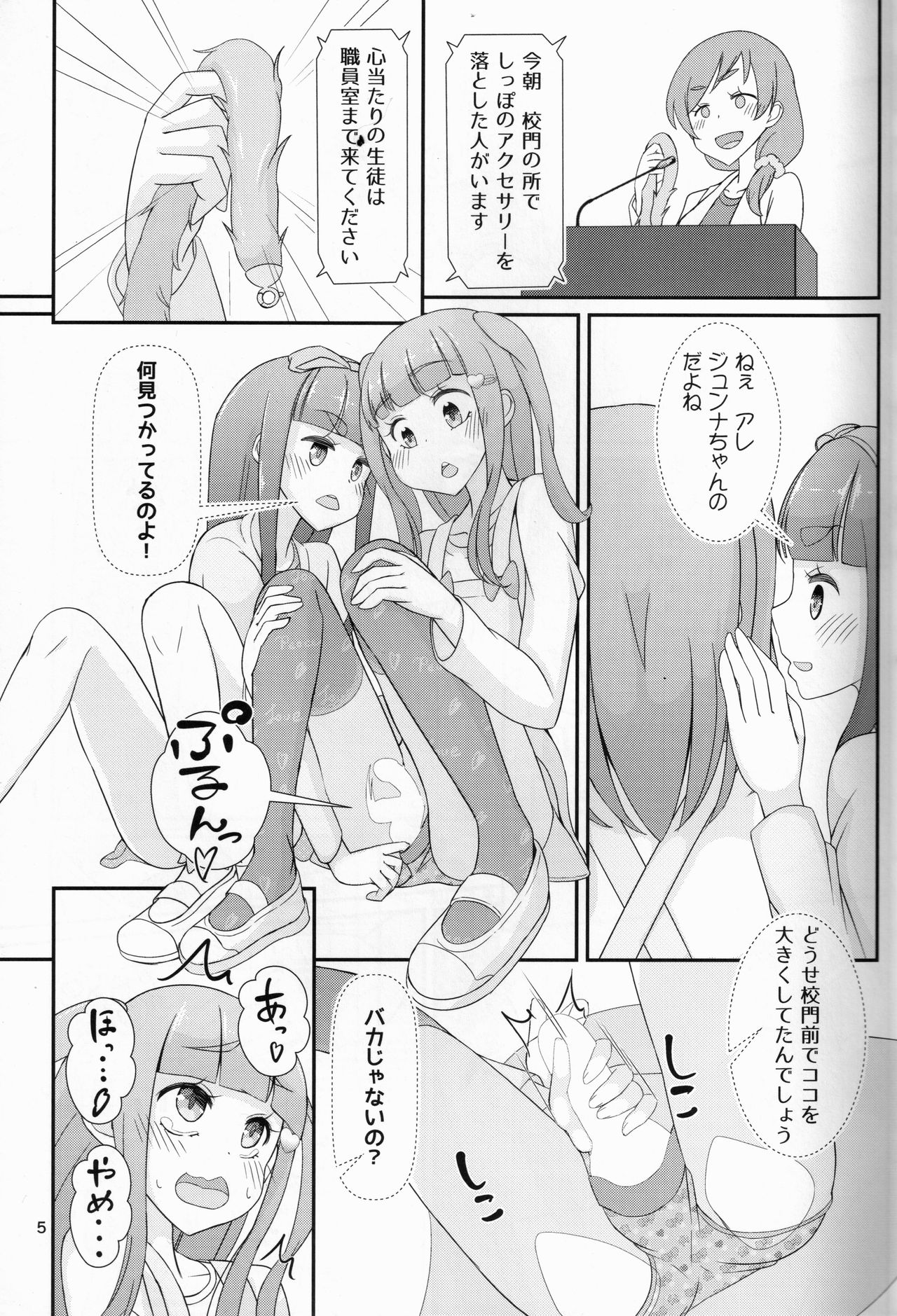 (C94) [Manaita] Sensei! Kounai de Jojisou Shitemite! page 6 full