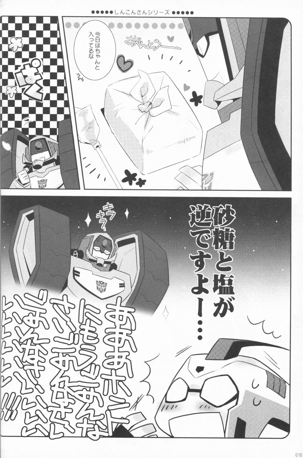 (SUPERKansai21) [QP Honpo (QP)] Lacto Ice (Transformers) page 14 full