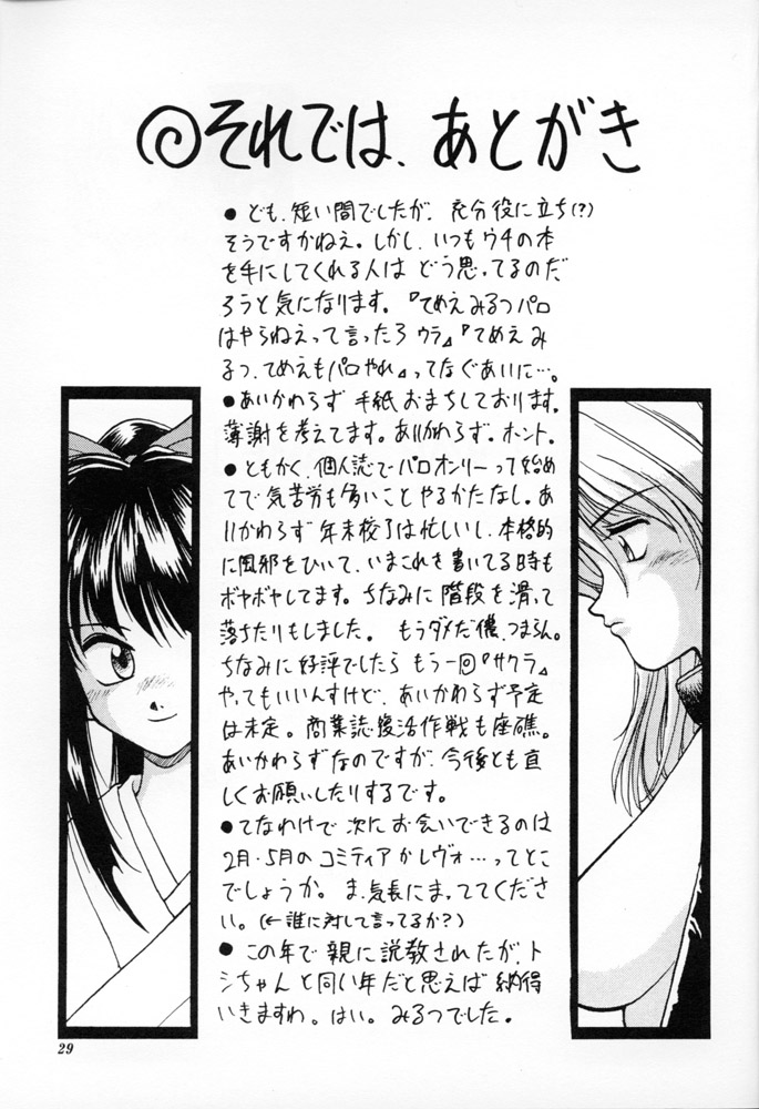 (C51) [Milts Chaya (Milts)] WAR GAME (Sakura Taisen) page 28 full