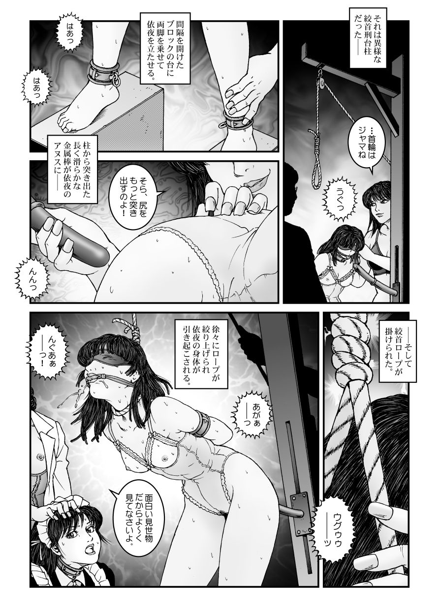 [Nightmare Express -Akumu no Takuhaibin-] Yokubou Kaiki Dai 547 Shou -Kyousei Josou Bishounen Kousoku Daruma Acme Jigoku Iki Dai-4-wa Otokonoko Koushukei Hen- page 18 full