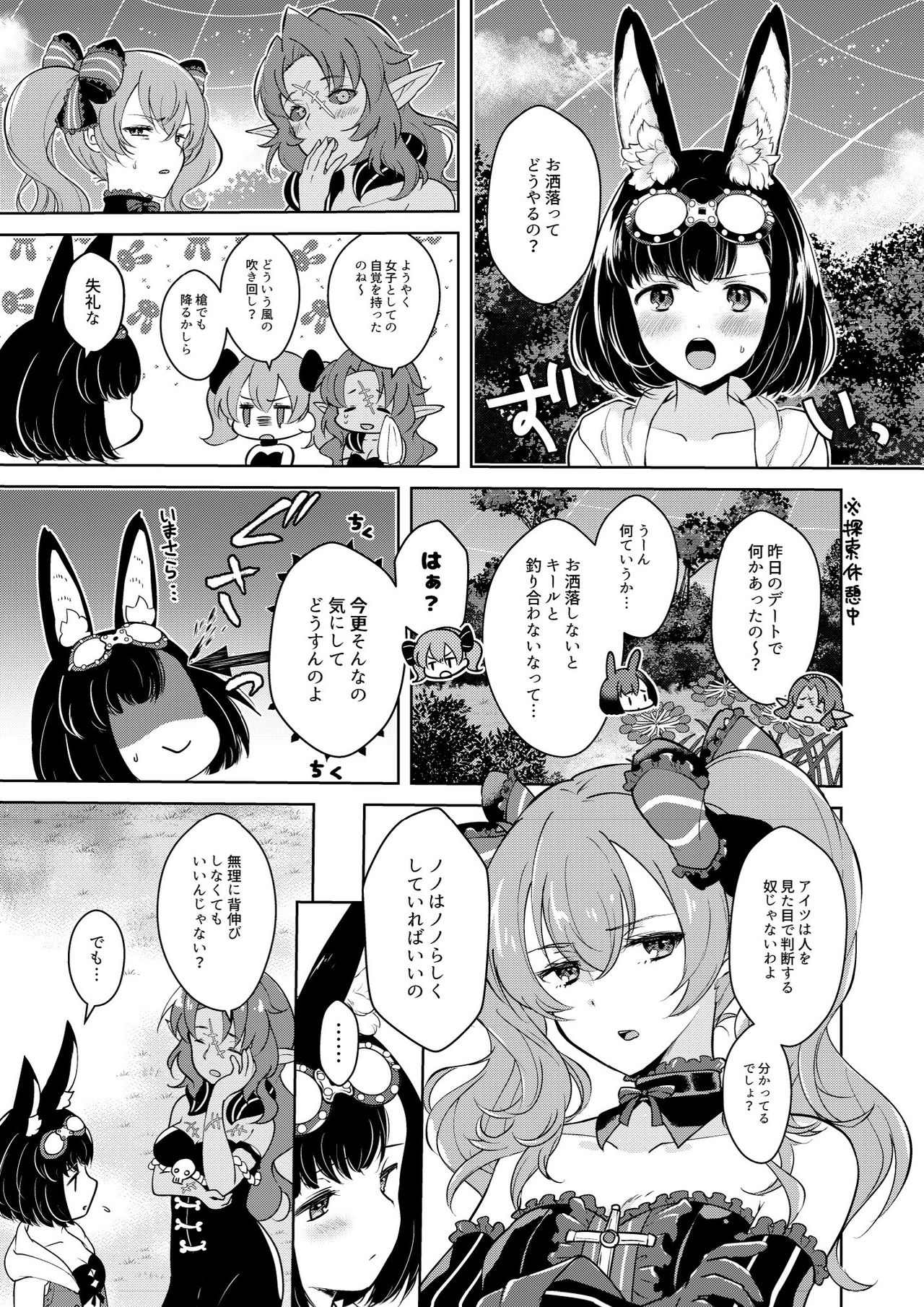 [CALM WHITE (Mashiro Shirako)] Lovely Baby! (Etrian Odyssey) [Digital] page 7 full