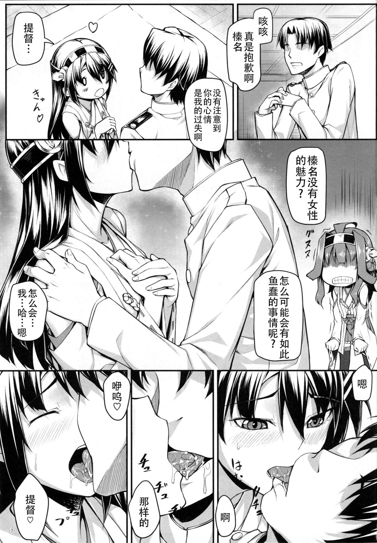 (C85) [Area14 (Kasei)] Burning Love Sisters (Kantai Collection -KanColle-) [Chinese] [CE家族社] page 10 full