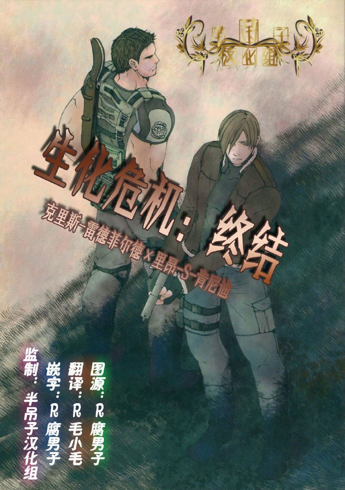 生化危机：终结 [中文] page 1 full