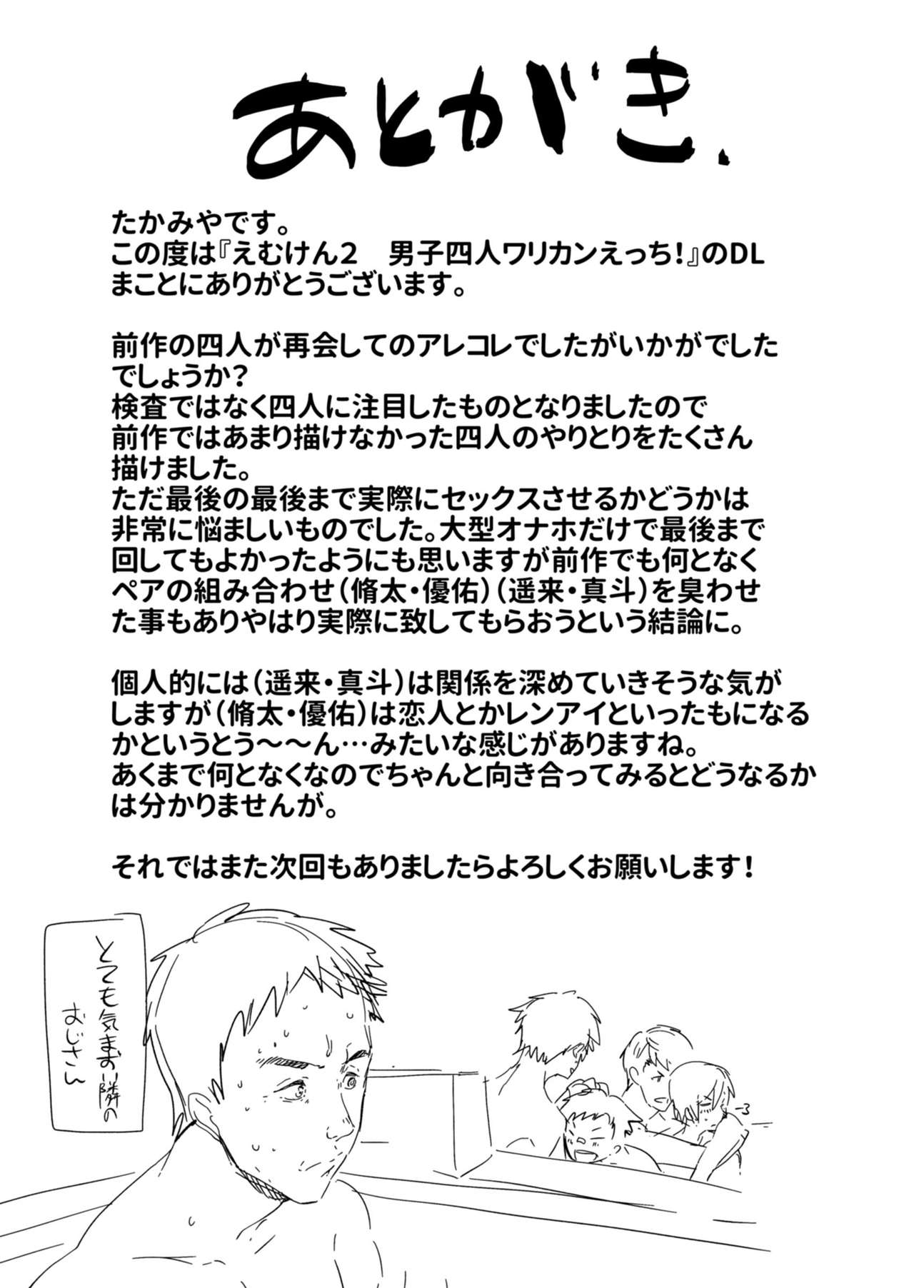 [Eichi Jijou (Takamiya)] e muken 2 danshi yonin warikan ecchi [Digital] page 57 full