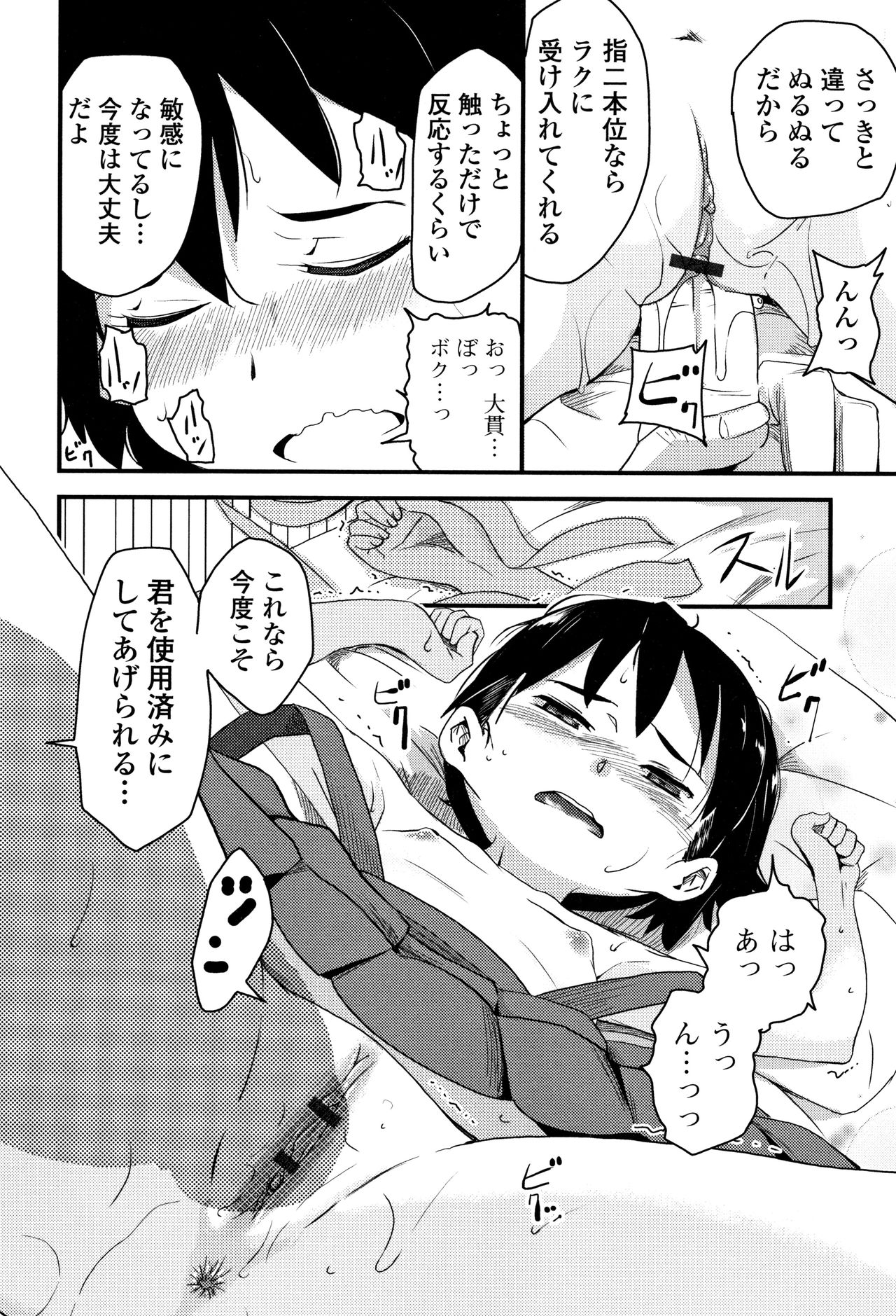 [Sasaki Bullet] Mijuku no Mori page 35 full