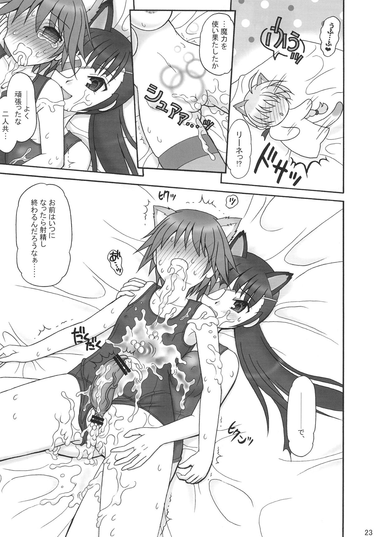 (COMIC1☆03) [YUDENAKYA NAMA-BEER (Uzura no Tamago)] Futanari Witches - Kouhen - (Strike Witches) page 22 full