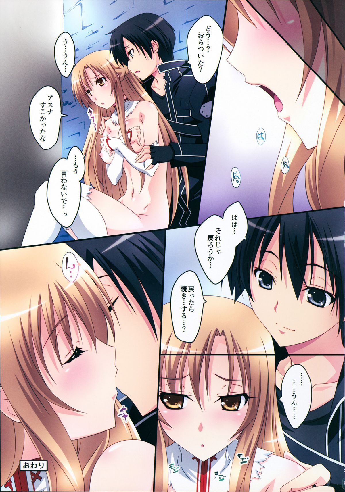 (C83) [Mahirutei (Izumi Mahiru)] Asuna! Close Call (Sword Art Online) page 21 full