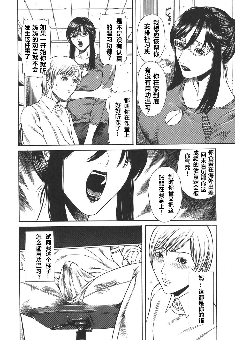 [Sunagawa Tara] Boshi Kyouen (Sexualizm) [Chinese] [死神个人汉化] page 2 full