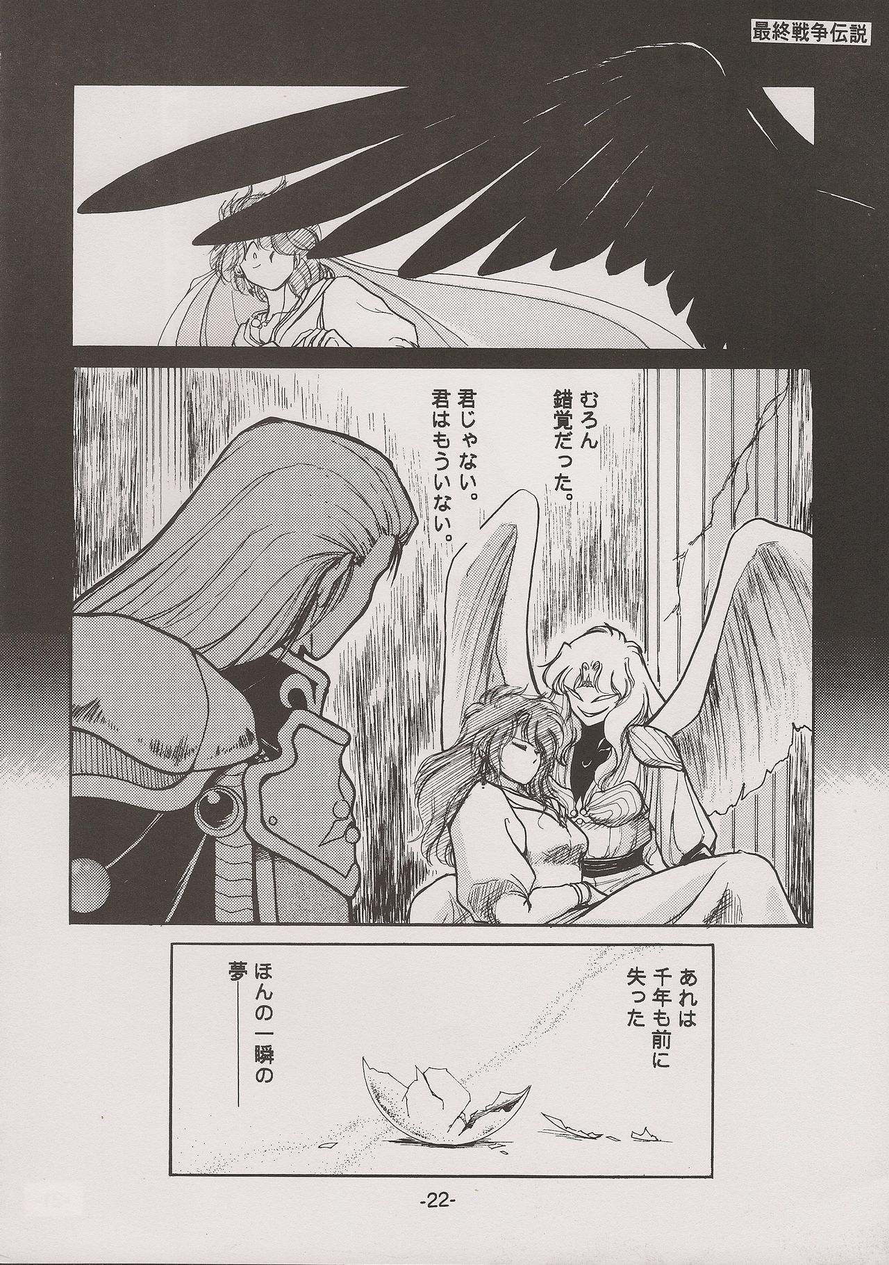 [Manga Doukou-kai (Tominaga Akiko)] PHANTASY STAR ALL!! 7 (Phantasy Star series) page 22 full