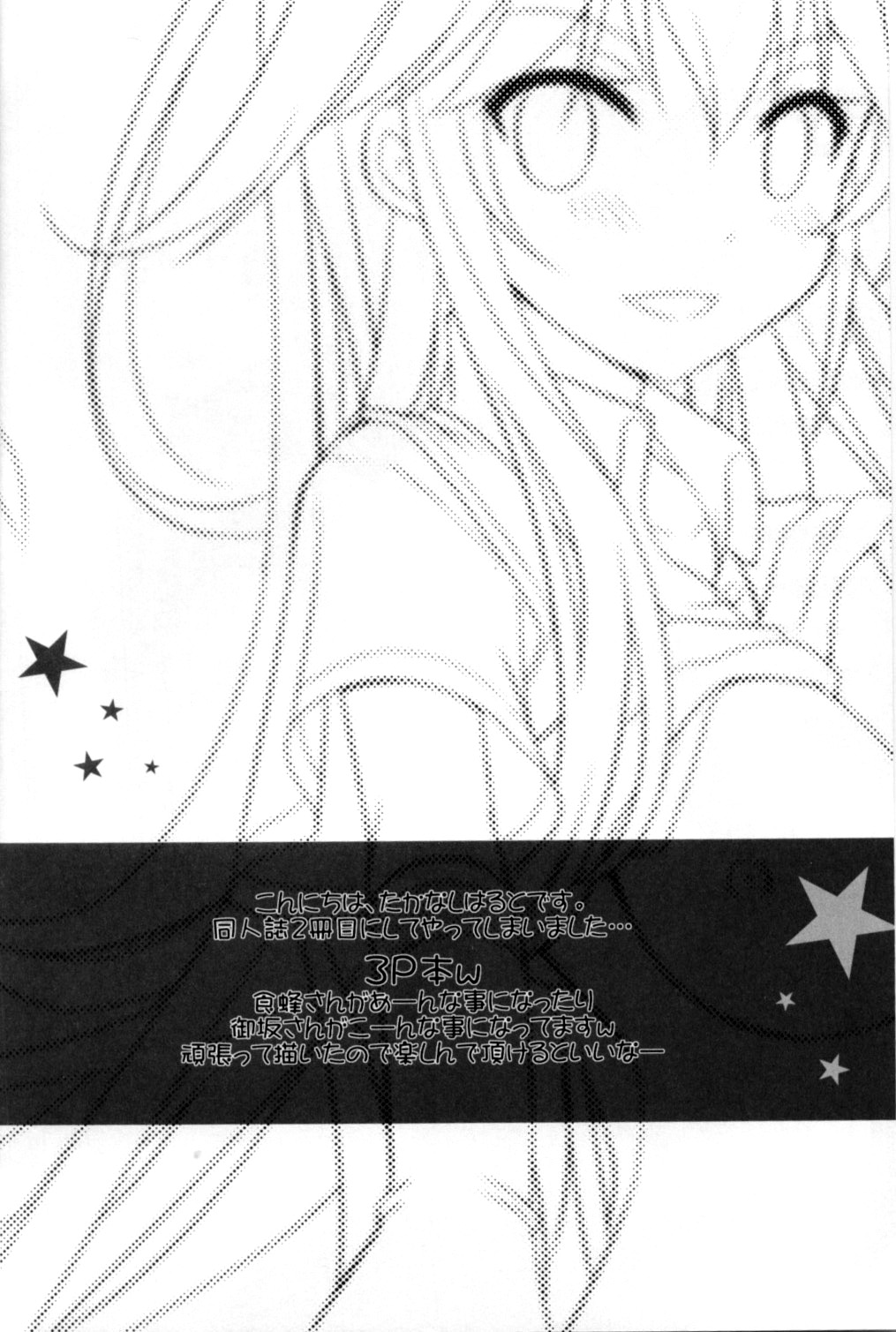 (C84) [Natsuiro Shoujo (Takanashi Haruto)] Shiyouyo! (Toaru Kagaku no Railgun) [English] [Tigoris Translates] page 3 full