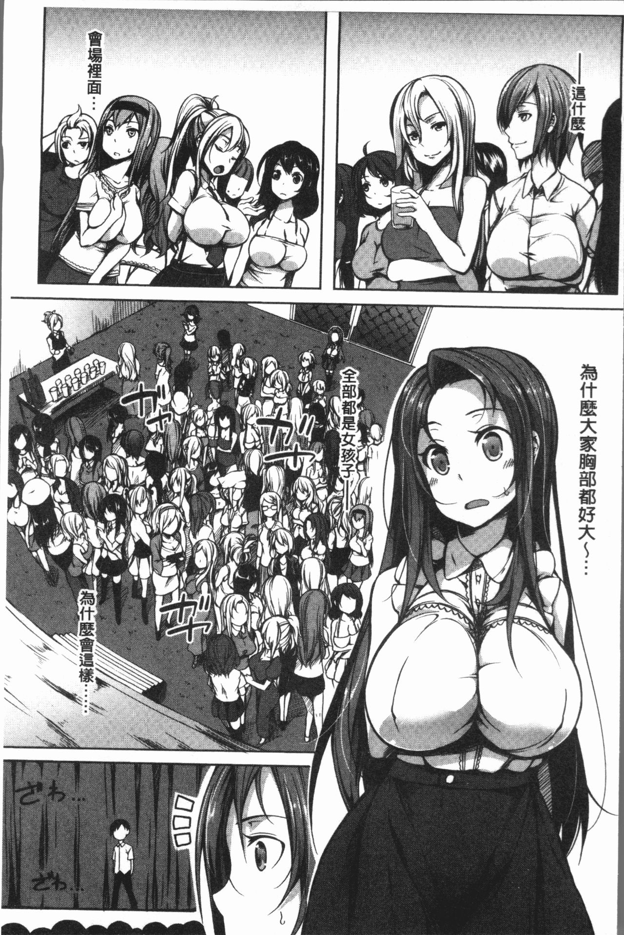 [Momiyama] PAIDOLM@STER! [Chinese] page 9 full