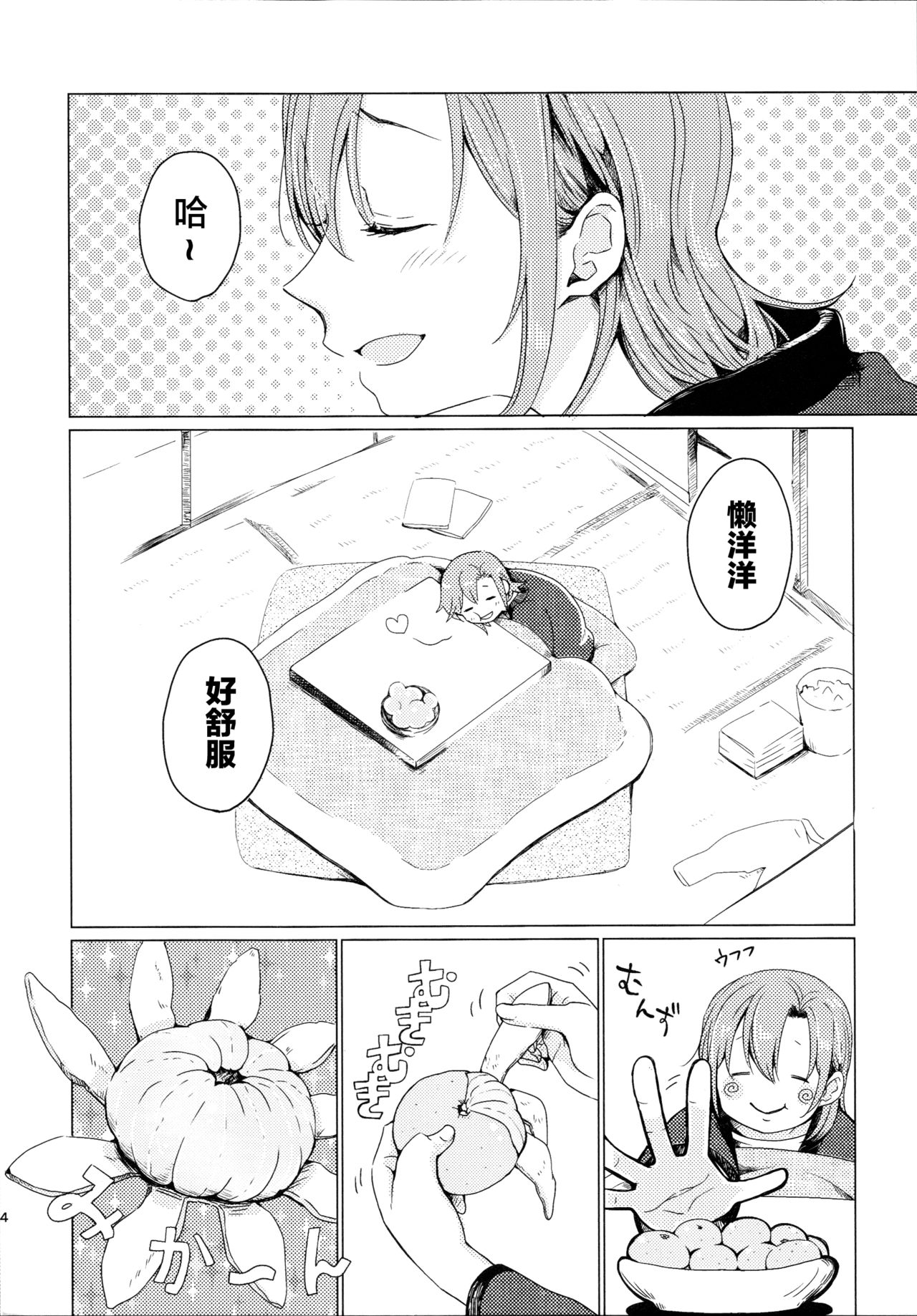 (Bokura no Love Live! Shinnenkai 2017) [Shobocon (Kitamura Tooru)] Kotatsu Rhapsody (Love Live!)[Chinese][新桥月白日语社] page 3 full