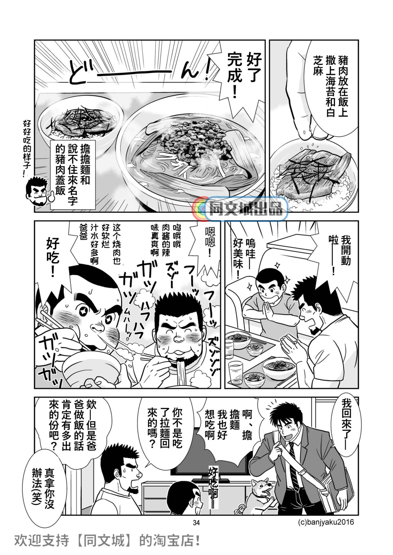 [Bansanchi (Banjaku)] Unabara Butterfly 2 [Chinese] [同文城] [Digital] page 35 full