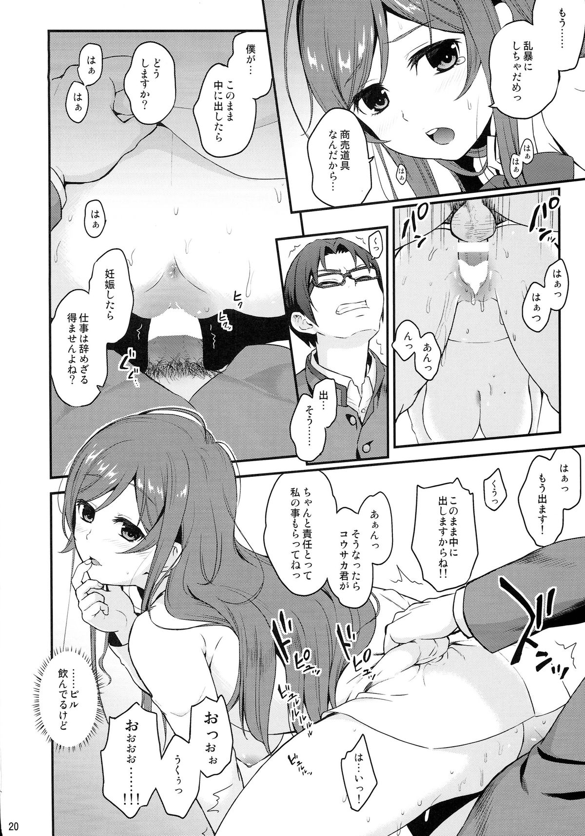 (C87) [Yamada Ichizoku. (Fukurokouji, Mokyu)] Ue no Mirai Shita no Sekai (Gundam Build Fighters Try) page 19 full