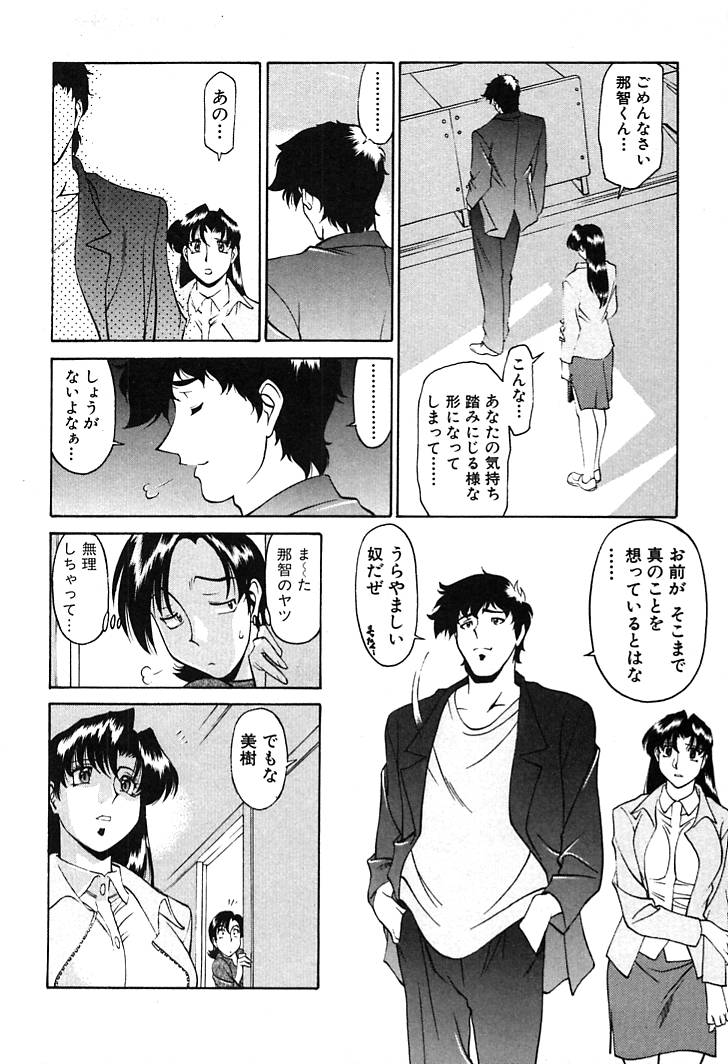 [Umetani Kenji] Katei Kyoushi Miki 2 page 32 full