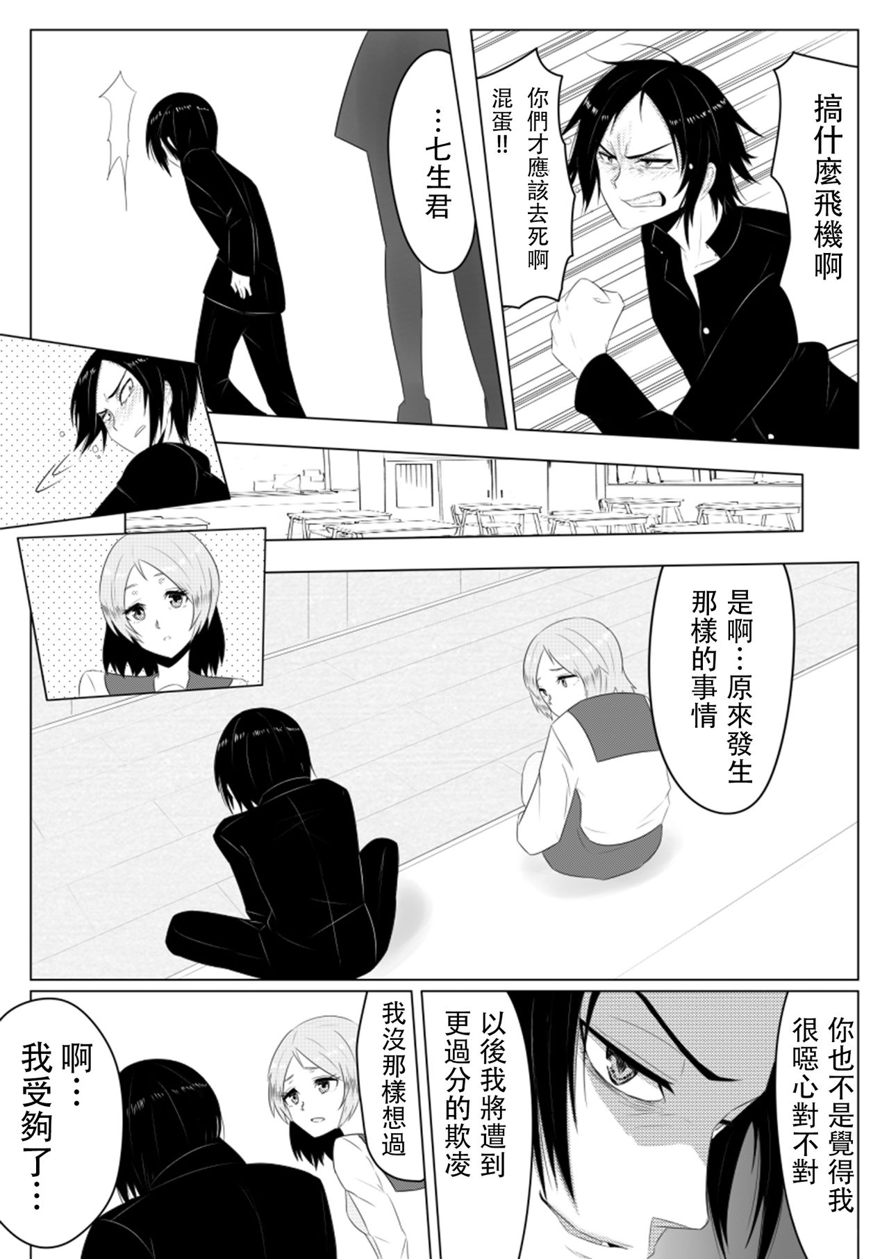 [Giu] Hikaru Glass Suna Mamire no Diamond [Chinese] [沒有漢化] page 11 full