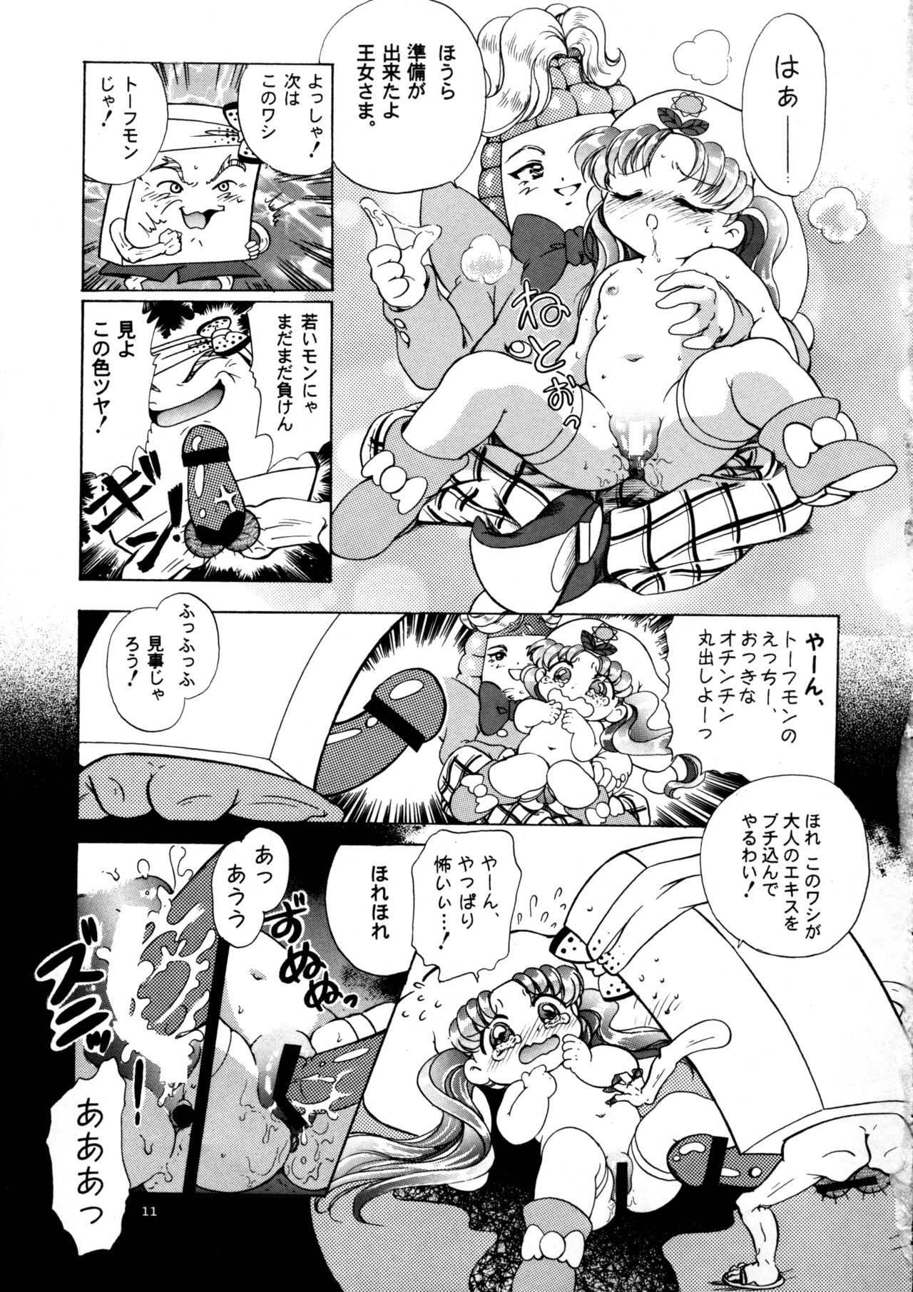 [Goutokuji Konzern] Crayon March (Yume no Crayon Oukoku) page 13 full