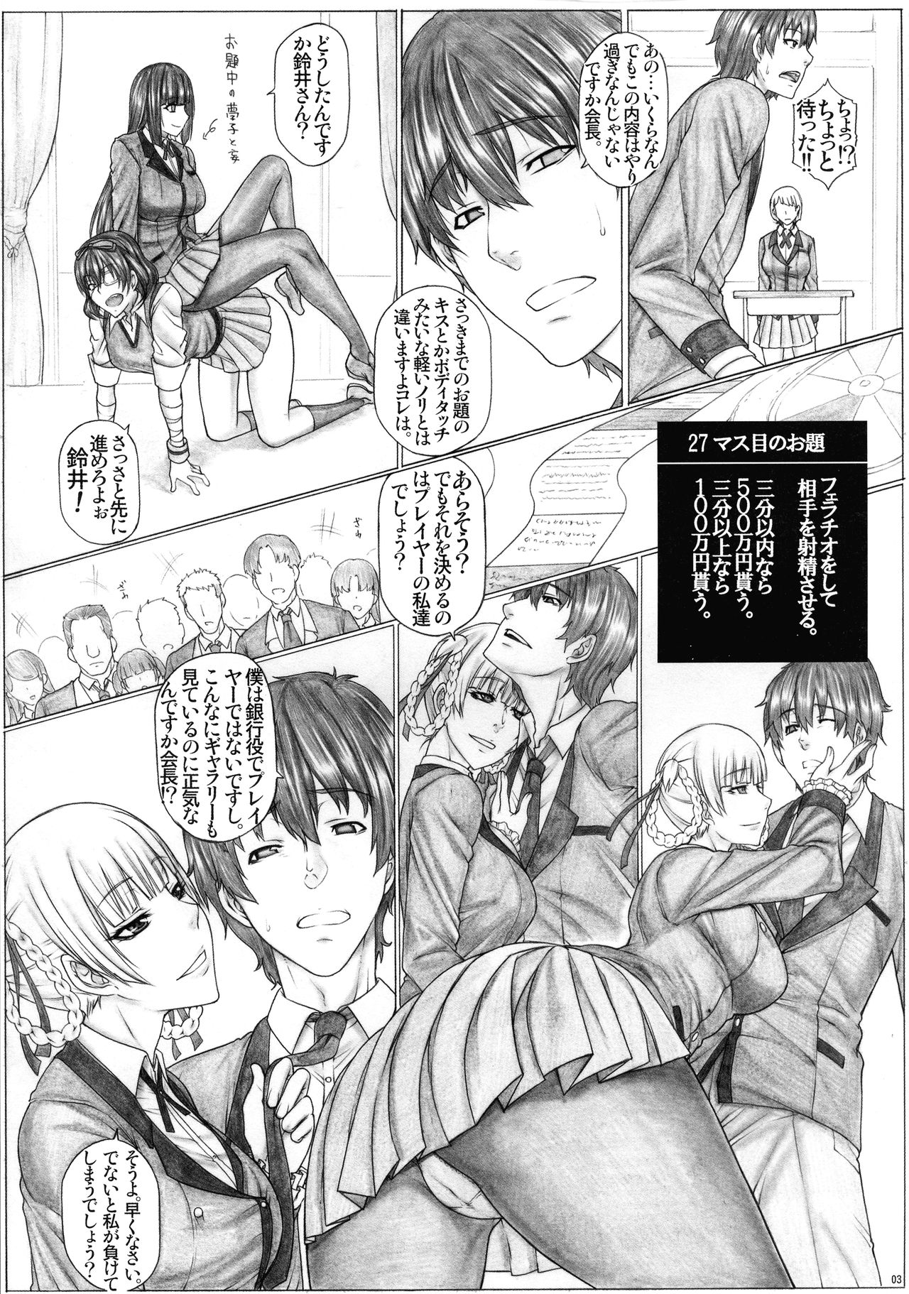 (C97) [AXZ (Kutani)] Angel's stroke 120 Hamegurui 2 (Kakegurui) page 5 full