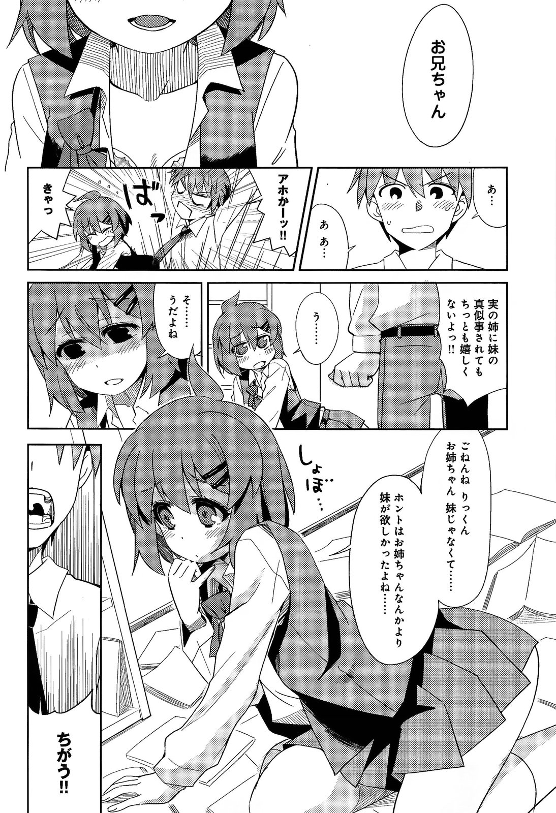 [Ooishi Kou] Chanto Shite yo! Nii-san Ch.1-2 page 26 full