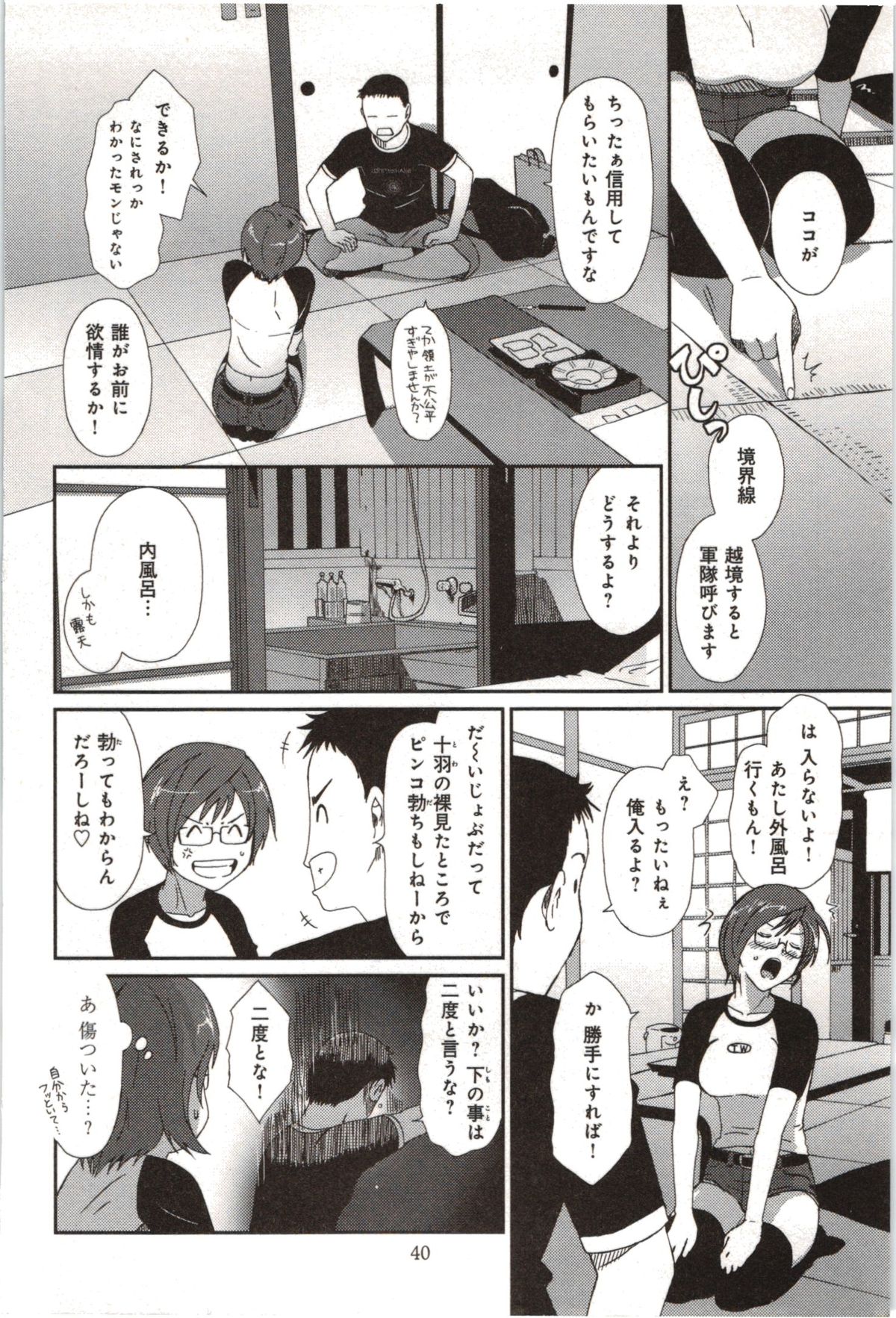 [Ryoh-Zoh] Euphoria Juice page 42 full