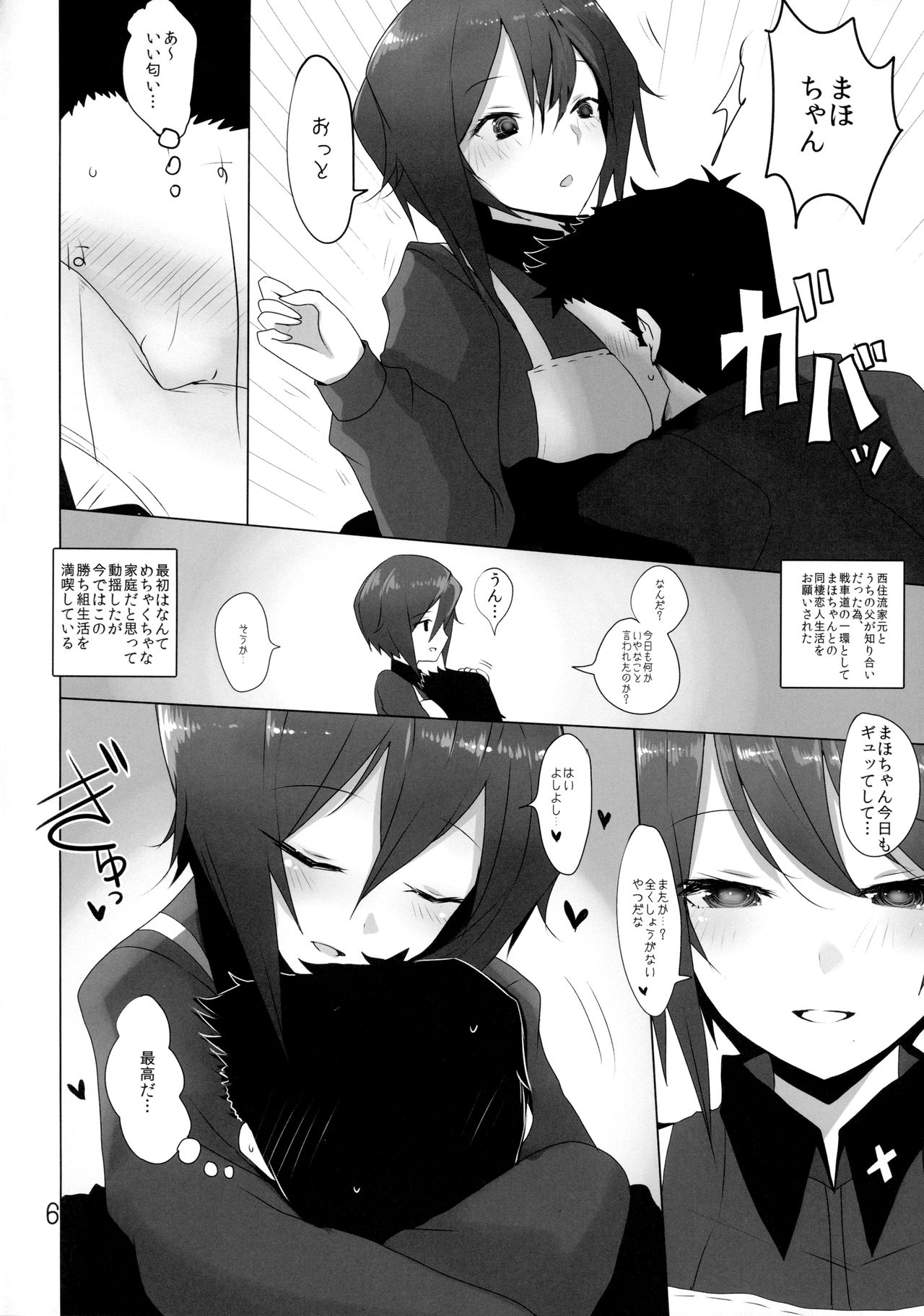 (C91) [Jackpot 64 (HAN)] Yasashii Kuromorimine (Girls und Panzer) page 5 full