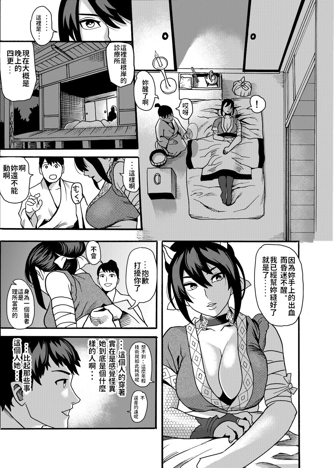 [Kougi Anmitsu (Ichiren Takushou)] Mayoineko ~Kunoichi Nagare Ninpouchou~ [Chinese] [Digital] page 4 full