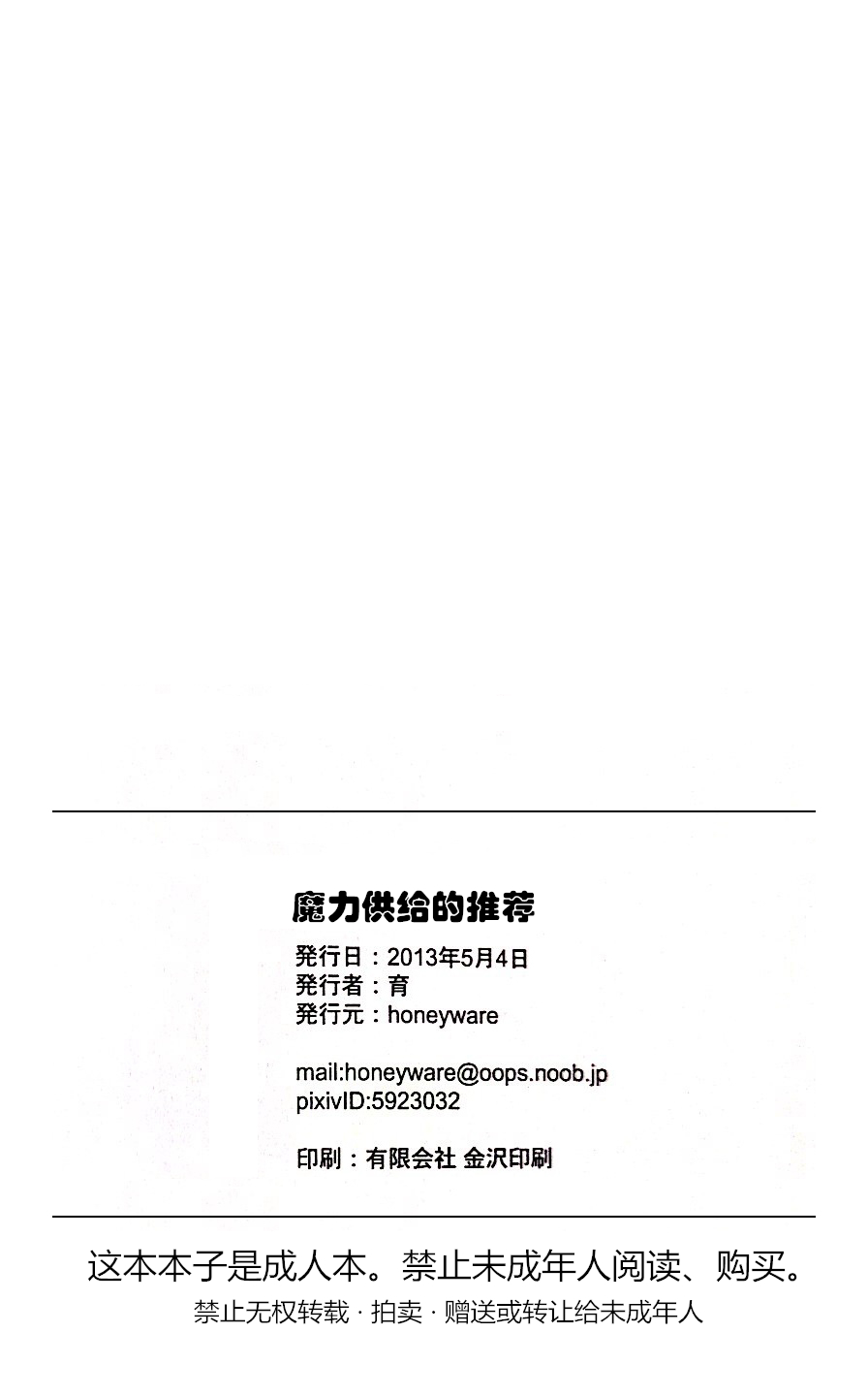 (SUPER22) [honeyware (Iku)] Maryoku Kyoukyuu no Susume | 魔力供给的推荐 (Fate/stay night) [Chinese] page 33 full