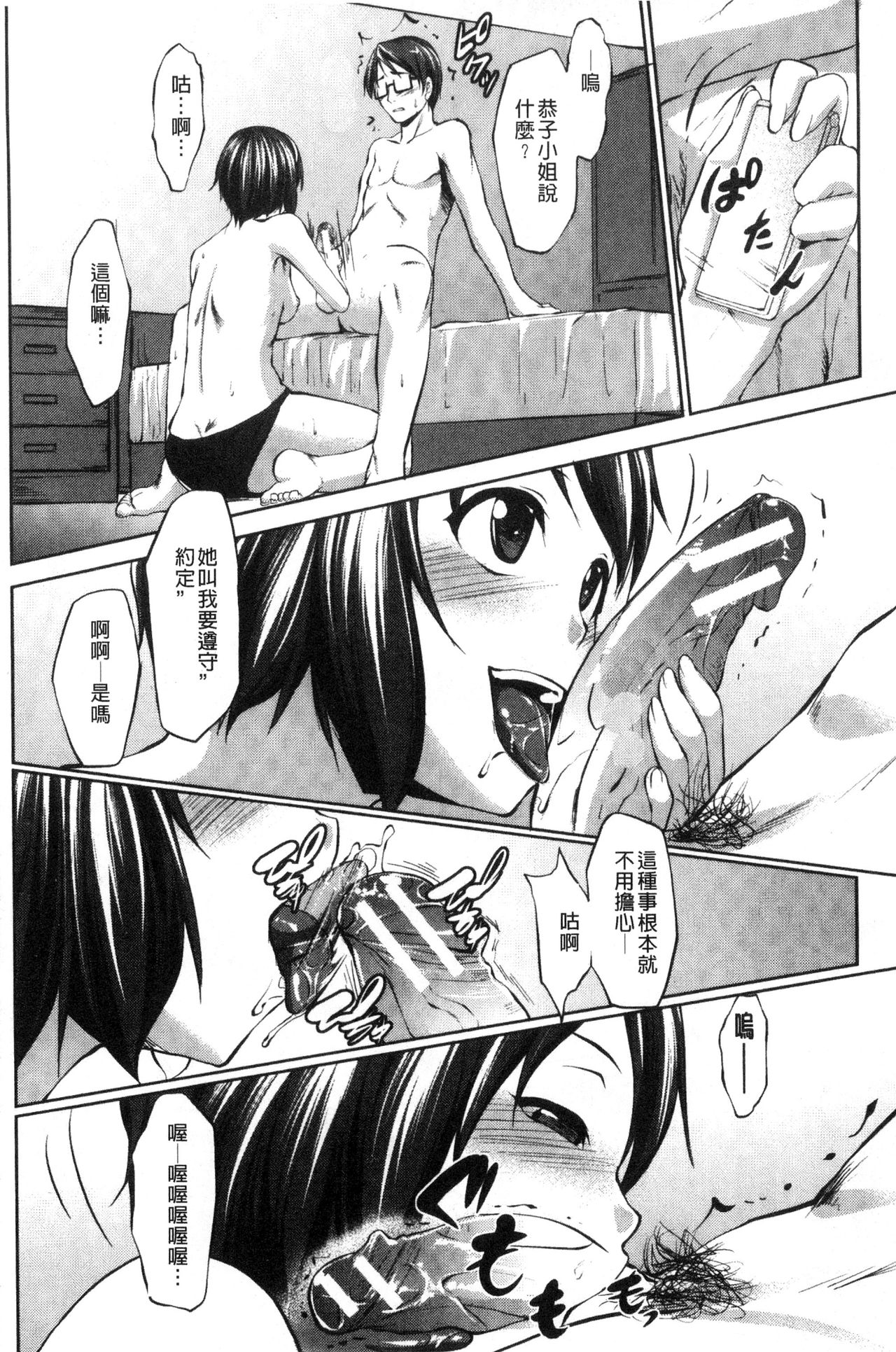 [Nanakagi Satoshi] Hentai Seiso M Kanojo | 戀態清純M嗜虐女友 [Chinese] page 53 full