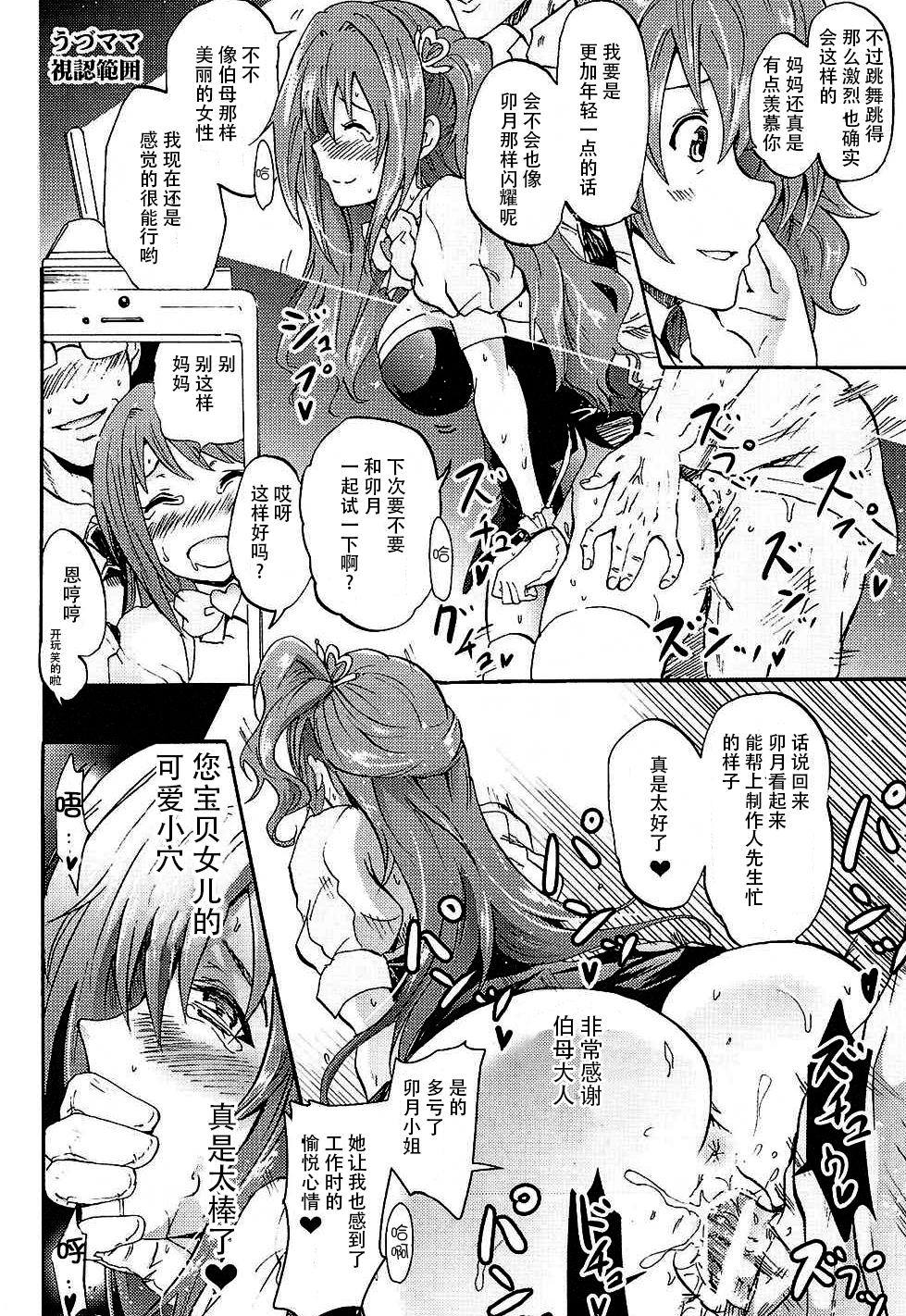 (C88) [Grace (Yokoyama Naoki)] Settai Gasshuku!? Love Generation de Rin-chan Now! (THE IDOLM@STER CINDERELLA GIRLS) [Chinese] [脸肿汉化组] page 28 full