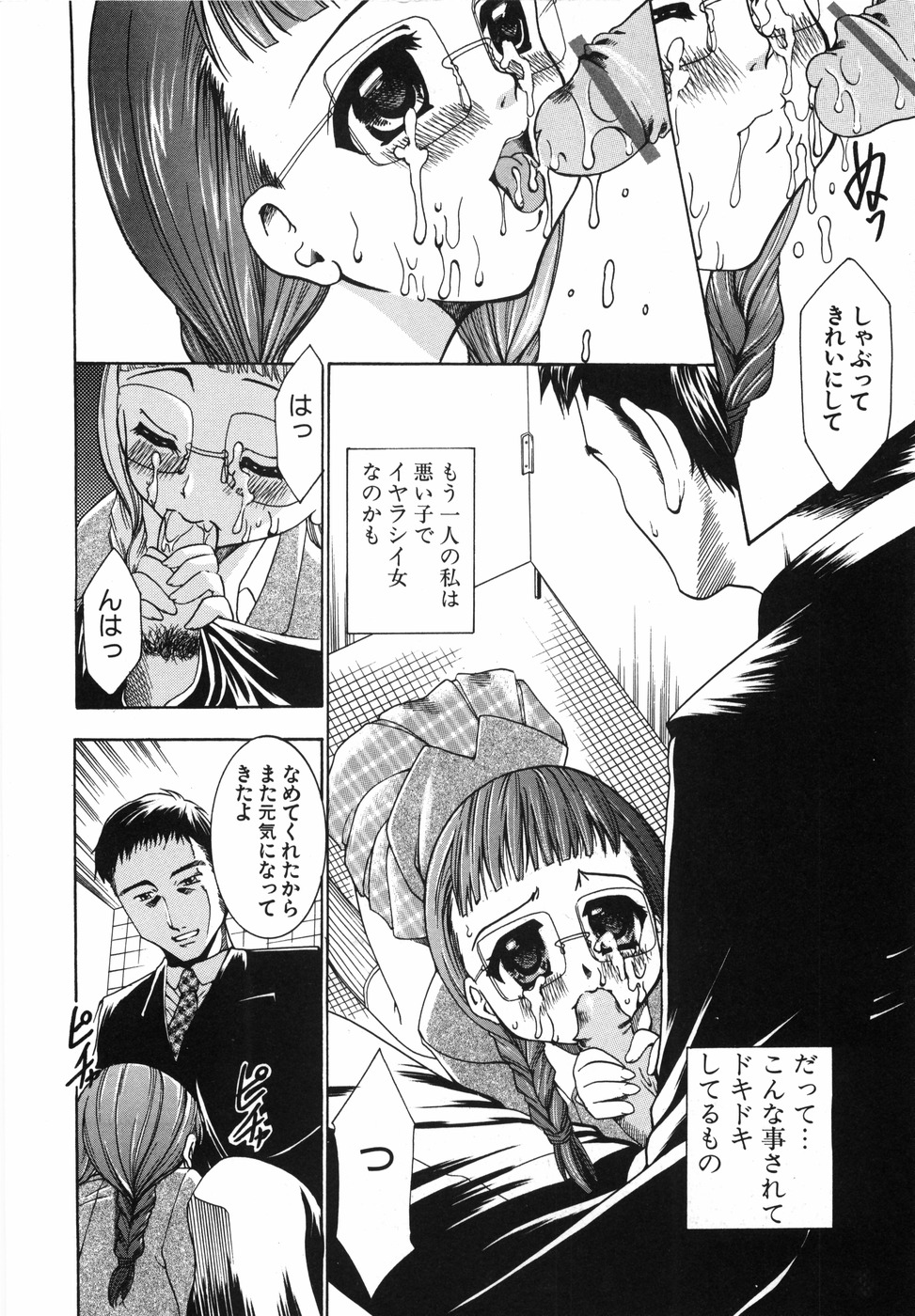 [Kouzuki Rio] Watashi o Meshimase page 39 full