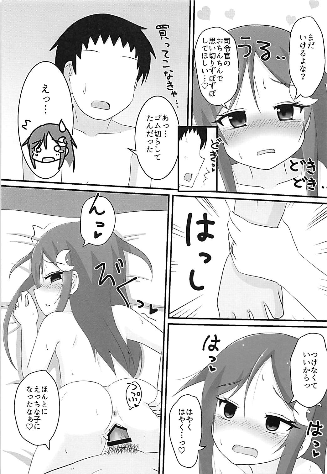 (C94) [Rodents (Reitou Dentai)] Nagatsuki-chan to Ecchi na Koto Suru Hon 2 (Kantai Collection -KanColle-) page 12 full