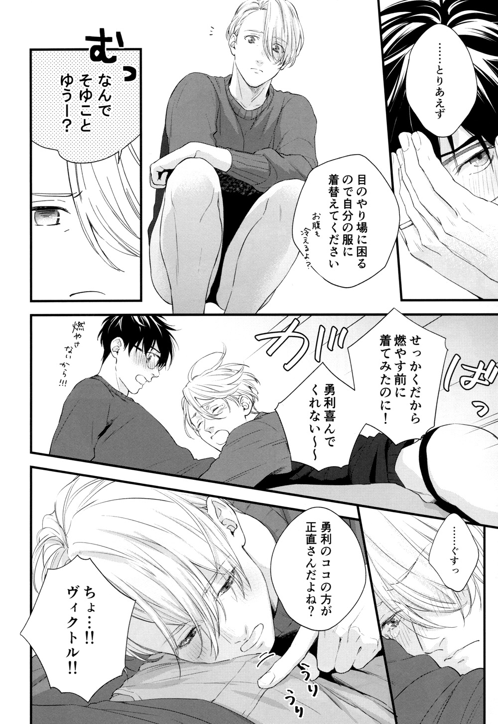 (Hyousou Strast GP 2018) [OJmomo (yoshi)] Mine (Yuri!!! on Ice) page 7 full