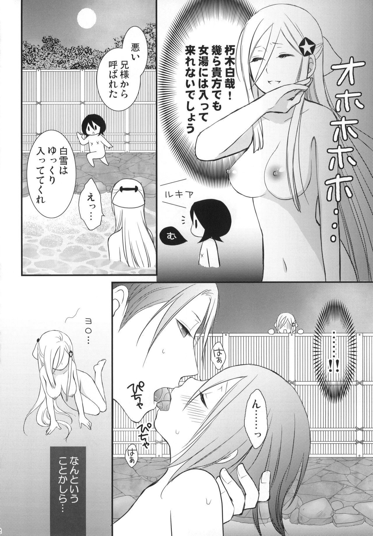 (C77) [DEW DROP (Sakurai Kouki)] Tsumetai Okashi (BLEACH) page 13 full