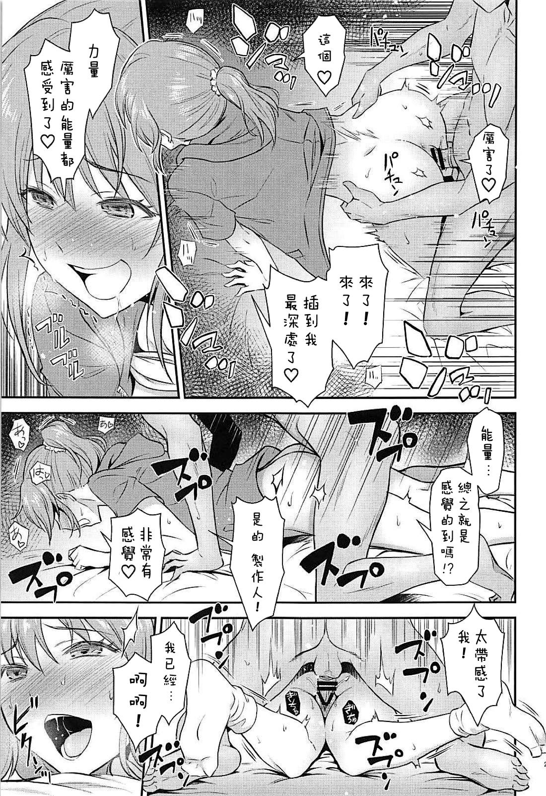 (C94) [Hibi Rakuraku (Aoki Kanji)] Koi no Psychokinesis (THE IDOLM@STER CINDERELLA GIRLS) [Chinese] [吹雪翻譯] page 21 full