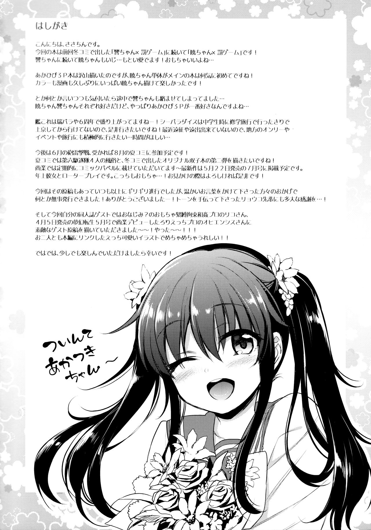(COMIC1☆15) [K+W (sasachinn)] Akatsuki-chan x Batsu Game (Kantai Collection -KanColle-) page 3 full
