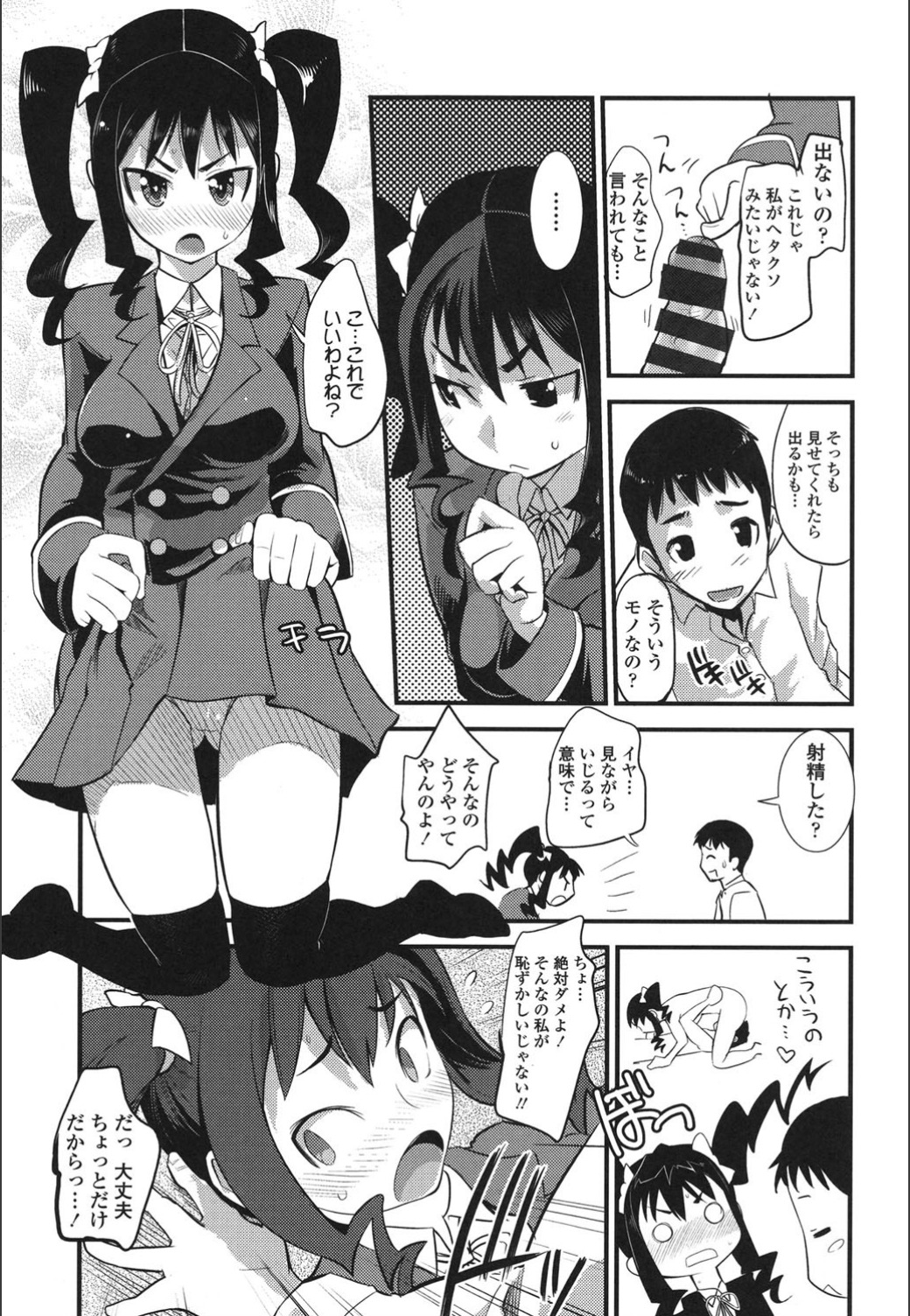 [Moritaka Takashi] Onnanoko Hatsujouchuu [Digital] page 97 full