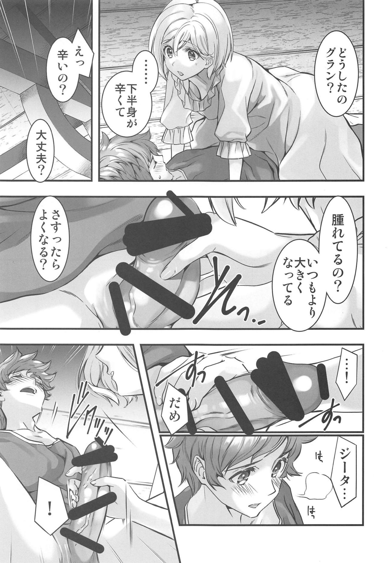 (C94) [Renai Mangaka (Naruse Hirofumi)] Haitoku no Ringo (Granblue Fantasy) page 8 full