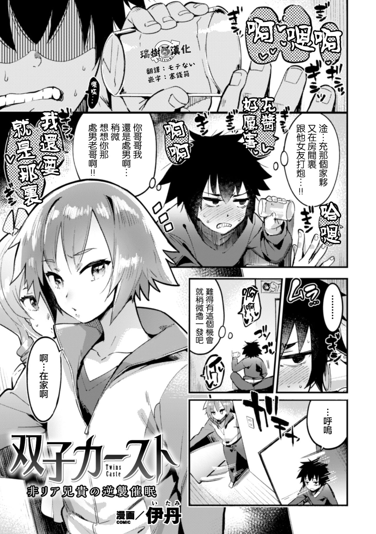 [Itami] Futago Caste ~HiRea Aniki no Gyakushuu Saimin~ (2D Comic Magazine Otokonoko o Shiriana Kairaku de Mesu Ochi Ryoujoku! Vol. 1) [Chinese] [瑞树汉化组] [Digital] page 1 full