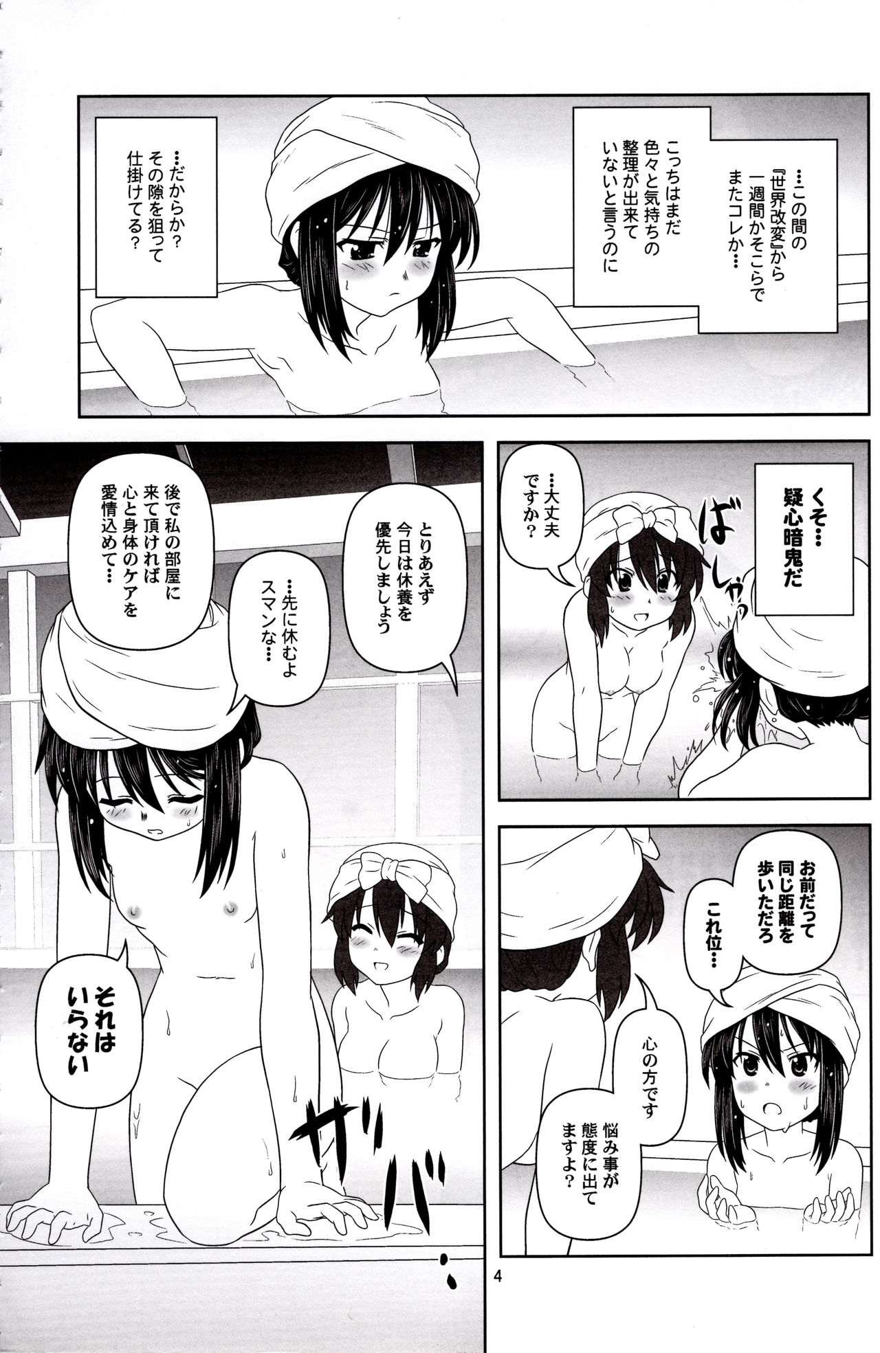 (C80) [Circle Credit (Akikan)] Kyonko Yukiyama Shoukougun? | Kyonko's Snowy Mountain Syndrome? (Suzumiya Haruhi no Yuuutsu) page 3 full