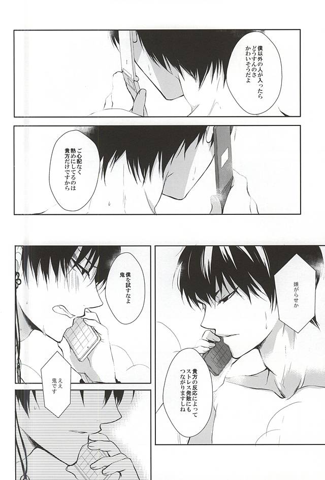 (C88) [PEPERMOON (Soraumi Riku)] Telephone Help Me (Hoozuki no Reitetsu) page 10 full