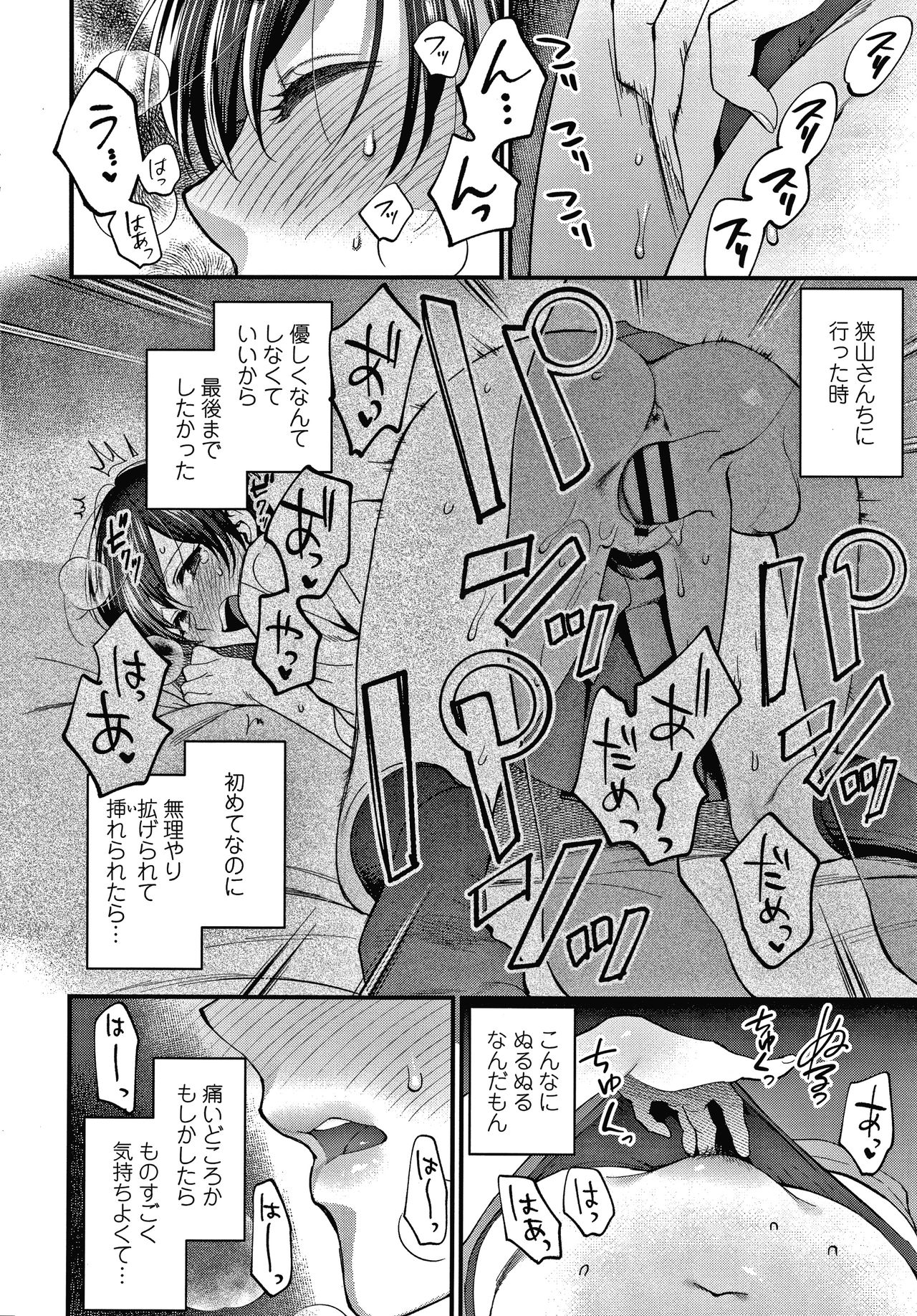 [Syoukaki] Furete Hoshikute Tamaranai page 27 full