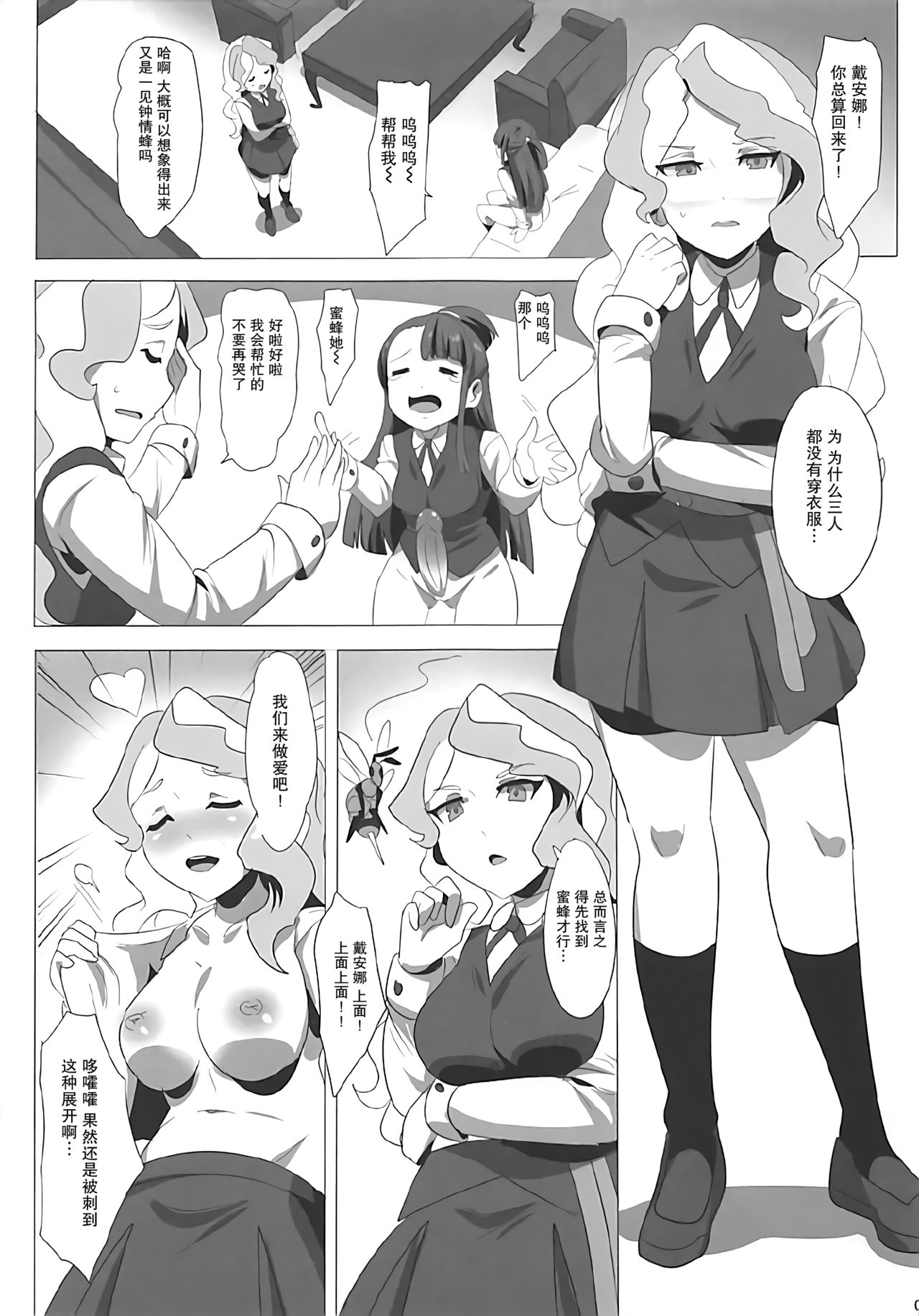 [Magukappu (Magukappu)] Dai Akko (Little Witch Academia) [Chinese] [鬼畜王汉化组] page 11 full