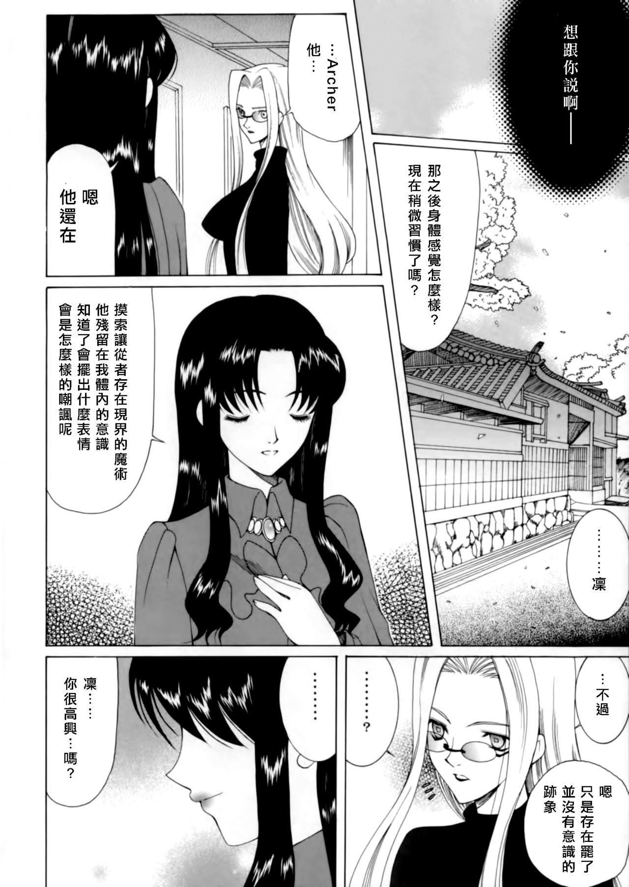 (CR35) [KNIFE EDGE (Saki Urara)] Jigoku no Kisetsu (Fate/stay night) [Chinese] page 25 full