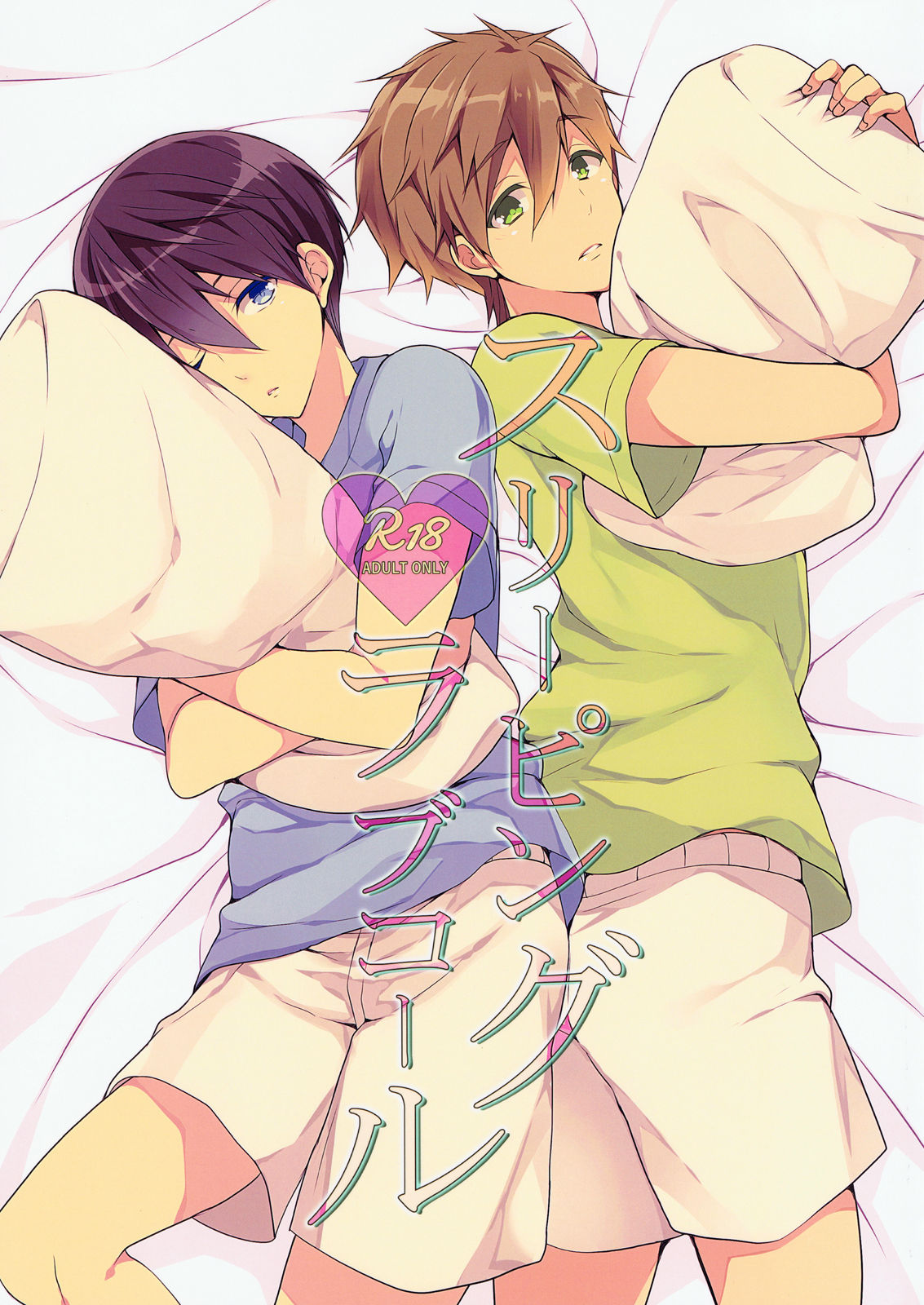 (Splash!Hi) [96。(Kurokuma)] Sleeping Love Call (High☆Speed! -Free! Starting Days-) page 1 full