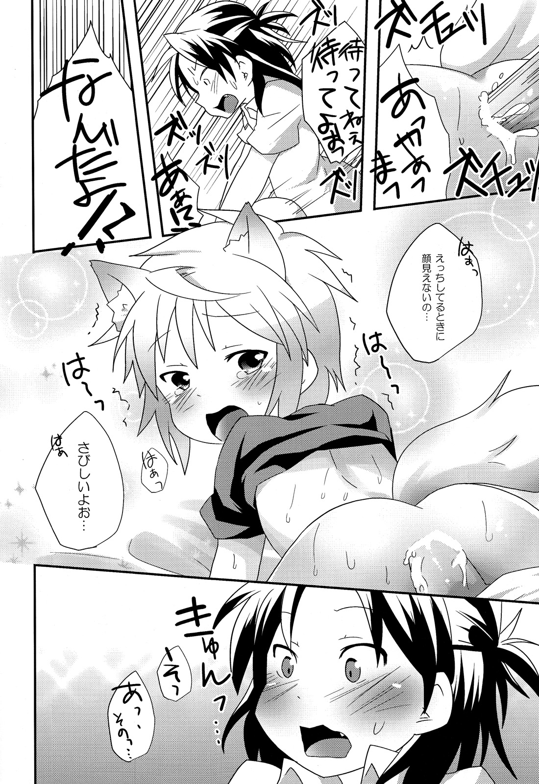 (Shotaful!) [Rideshion (Kazushi)] Ecchi Shite Obake o Opparau Hon page 16 full