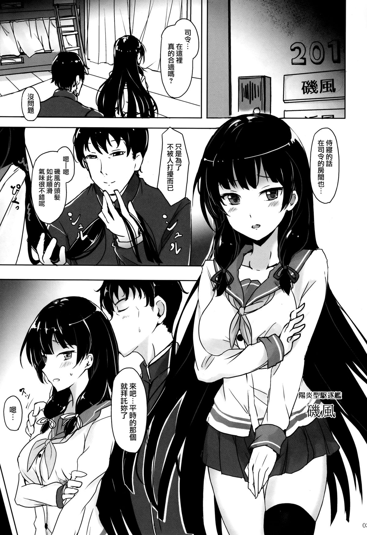 (C87) [Kuronisiki (Takaharu)] Isokaze no Dakigokochi (Kantai Collection -KanColle-) [Chinese] [无毒汉化组] page 3 full