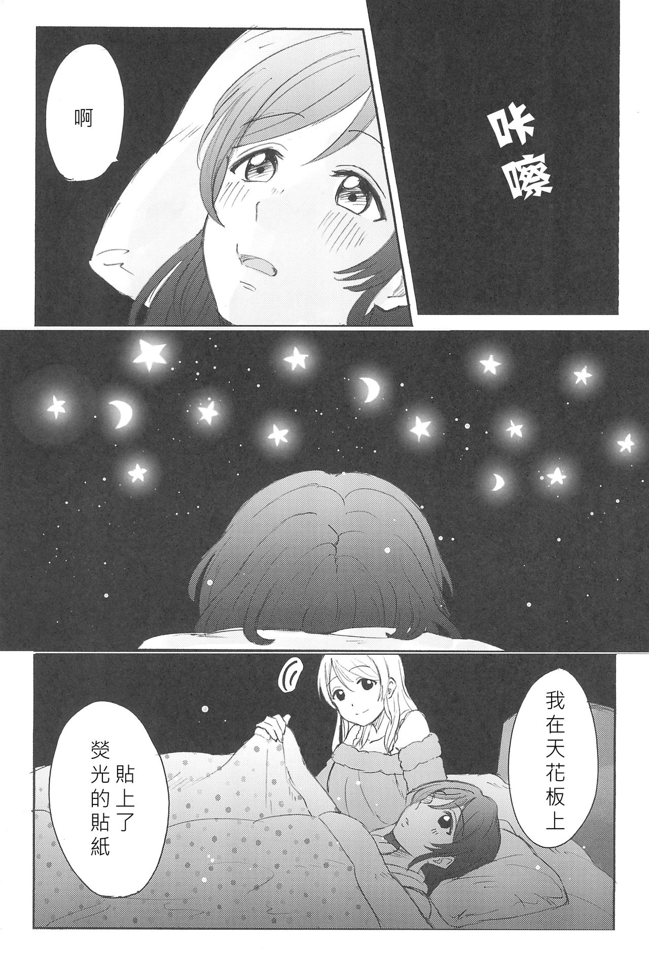 (C89) [Mushiyaki!! (Kanbayashi Makoto)] Unbalance Emotional Heart (Love Live!) [Chinese] [北京神马个人汉化] page 8 full