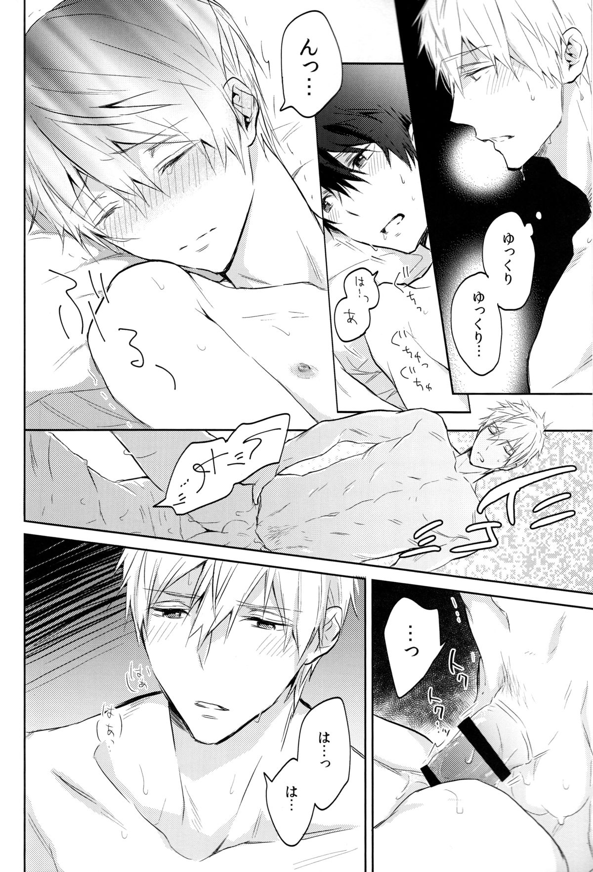 (SUPER24) [Sneeeze (Kubu)] Futari no Makoto (Free!) page 5 full