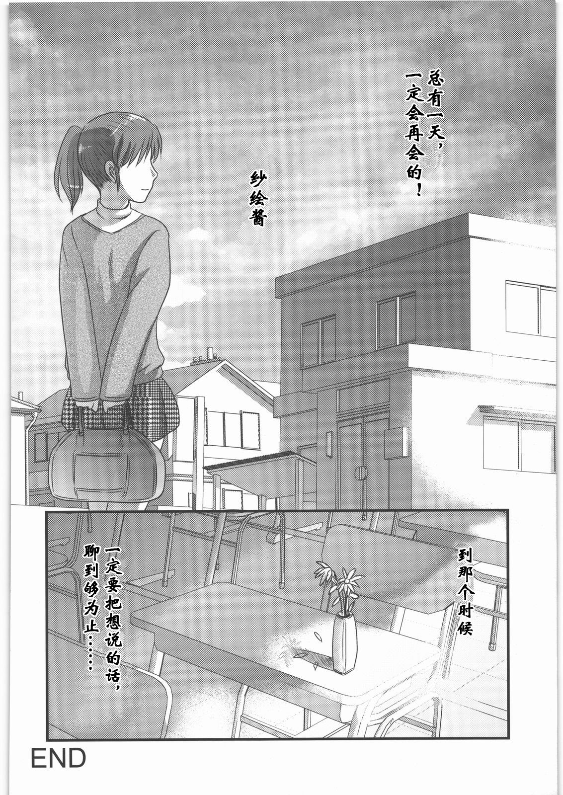 [Uziga Waita] Sae to Yuki (Shoujo Kaibou Gakkai) [Chinese] page 20 full